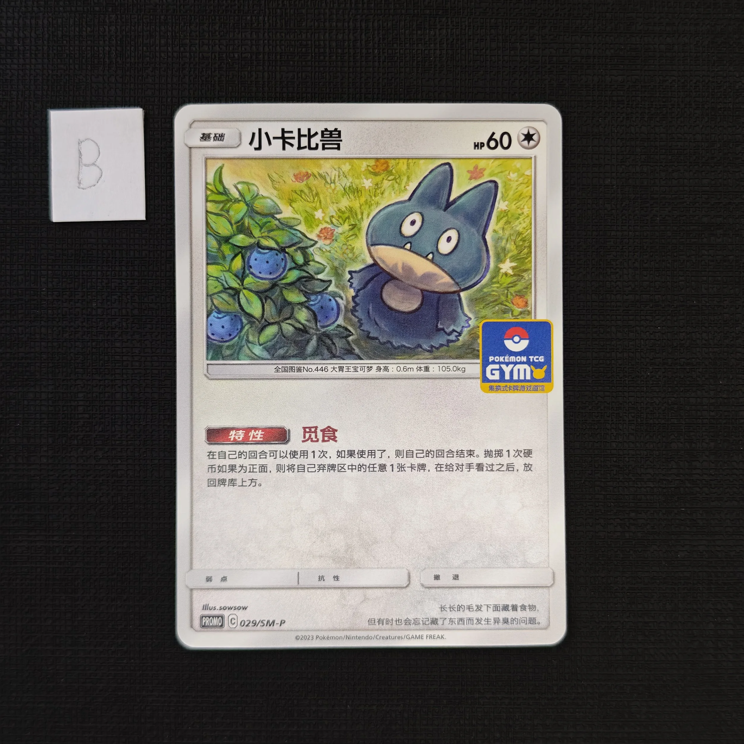 munchlax-bb.jpg
