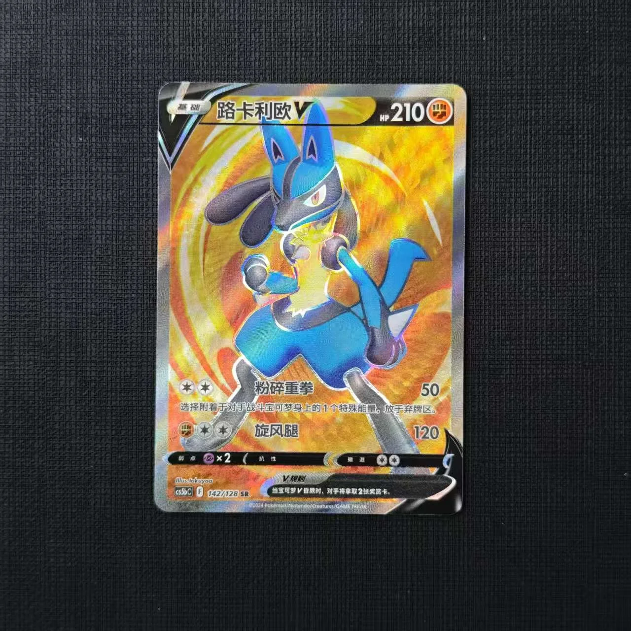 2-LUCARIO-V-CS5BC-142-128-SR.jpg