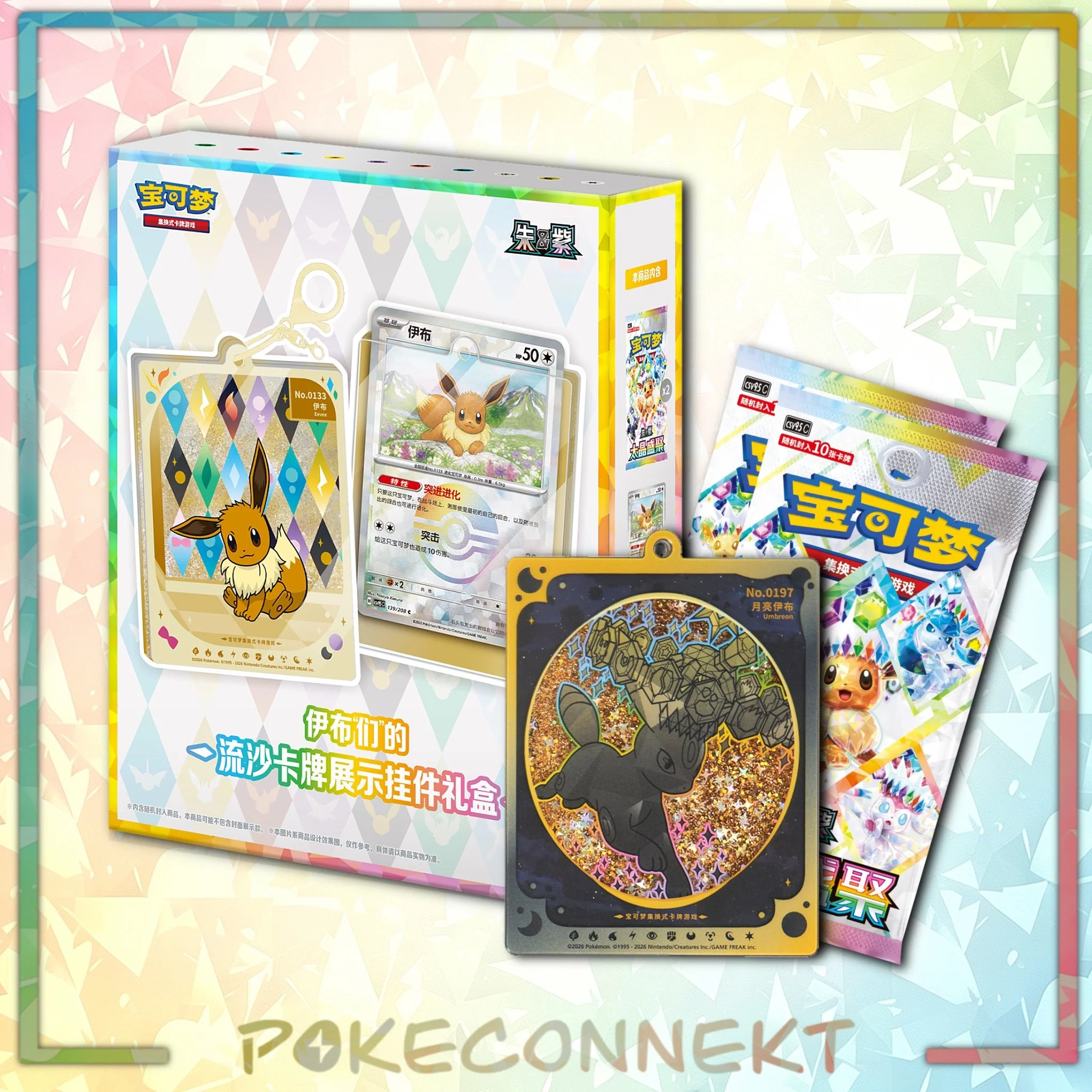 Eeveelution Shifting sand (quicksand) card display keychain - Simplified Chinese Pokemon