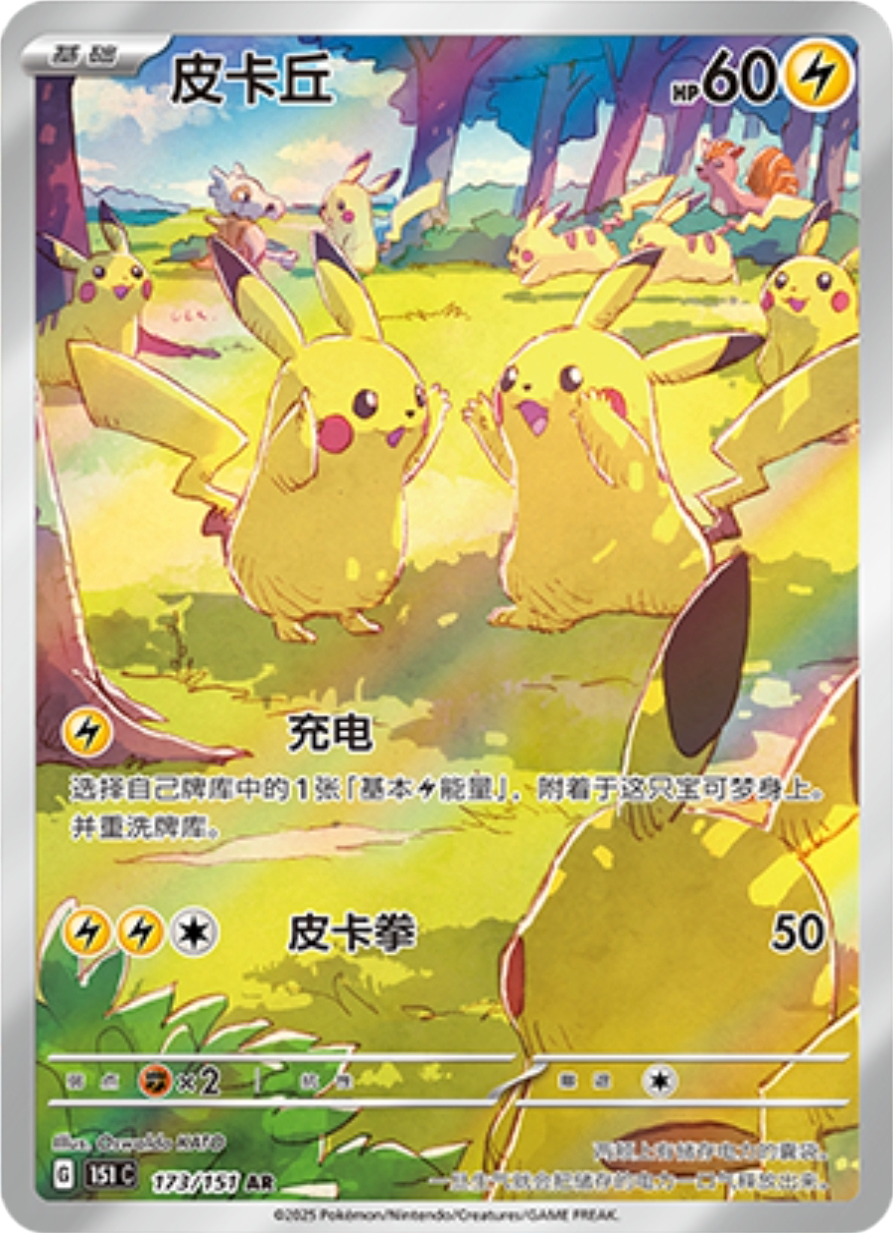 A Pokémon card featuring Pikachu and other Pokémon, set in a forest with trees and mountains in the background. Pikachu is shown with a happy expression, surrounded by Pikachu and other Pokémon, with a colorful and vibrant illustration.