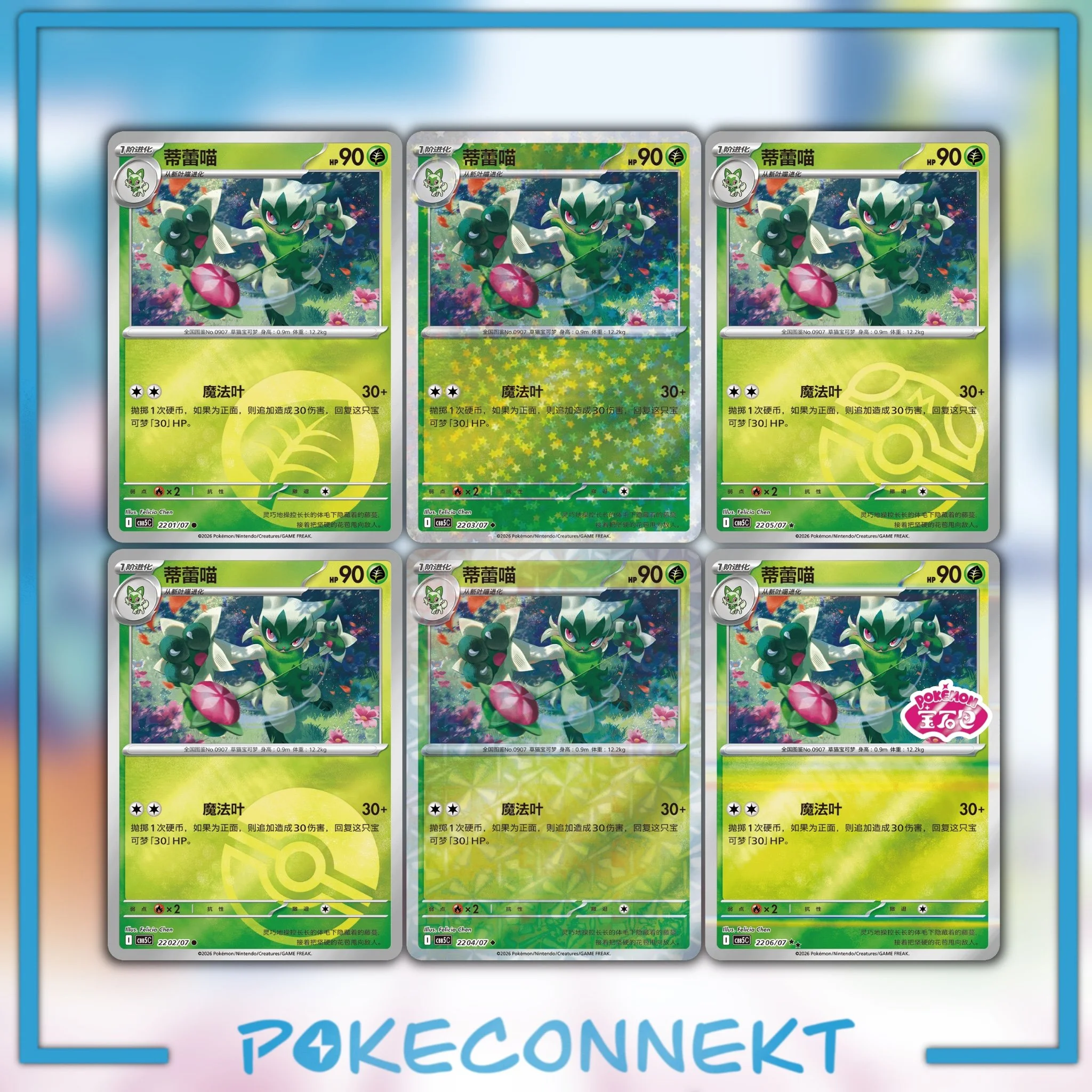 gem-pack-vol-5-cbb5c-card-list-simplified-chinese-pokemon.jpg