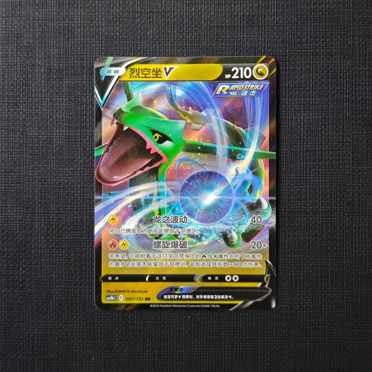 7-RAYQUAZA-VCARD.jpg