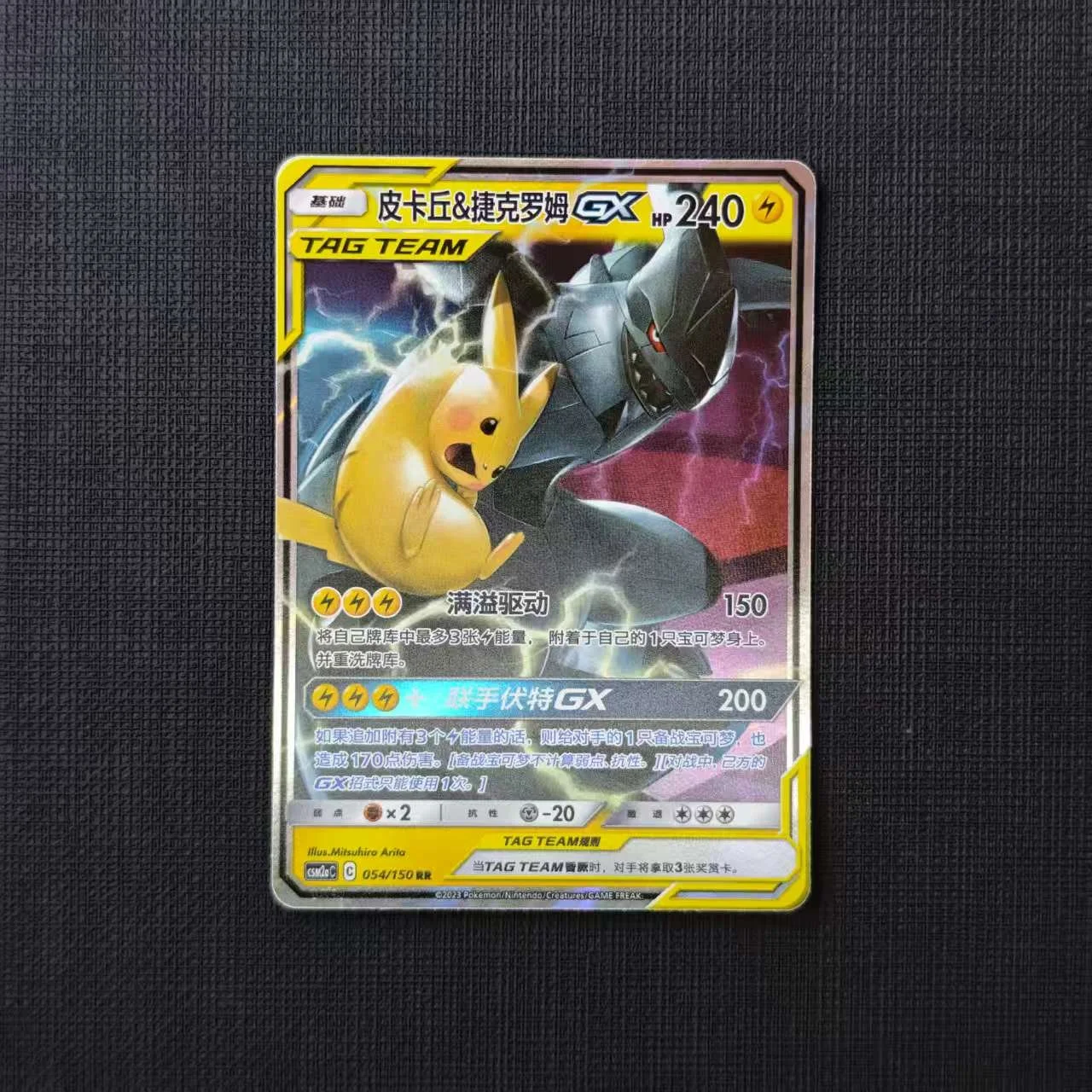 8-PIKACHU-&-ZEKROM-GX-CSM2AC-054-150-RR.jpg