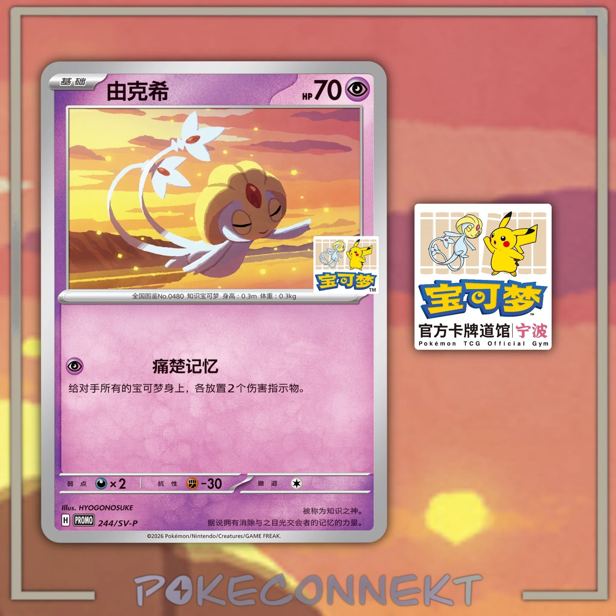 Exclusive -Chinese-pokemon-pikachu-uxie-stamped-ningbo-gym-promo-cards.jpg