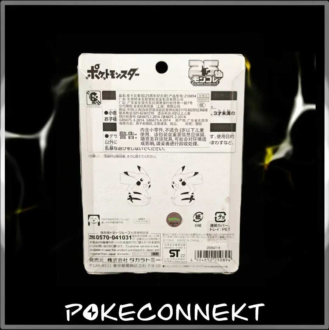 25th-anniversary-takara-tomy-pikachu-figure-set.jpg