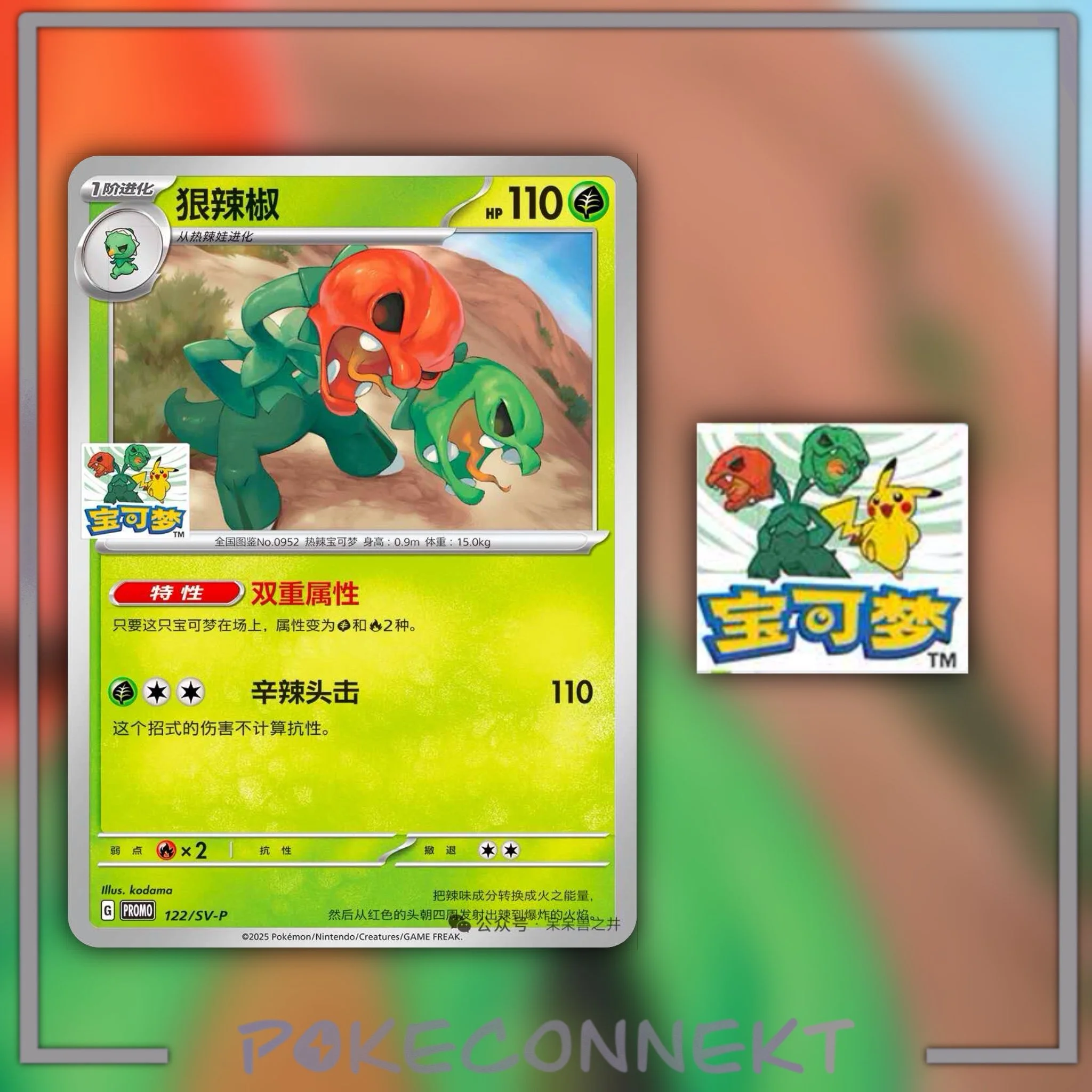 changsha-scovillain-pikachu-stamped-gym-promo-122-sv-p.jpg