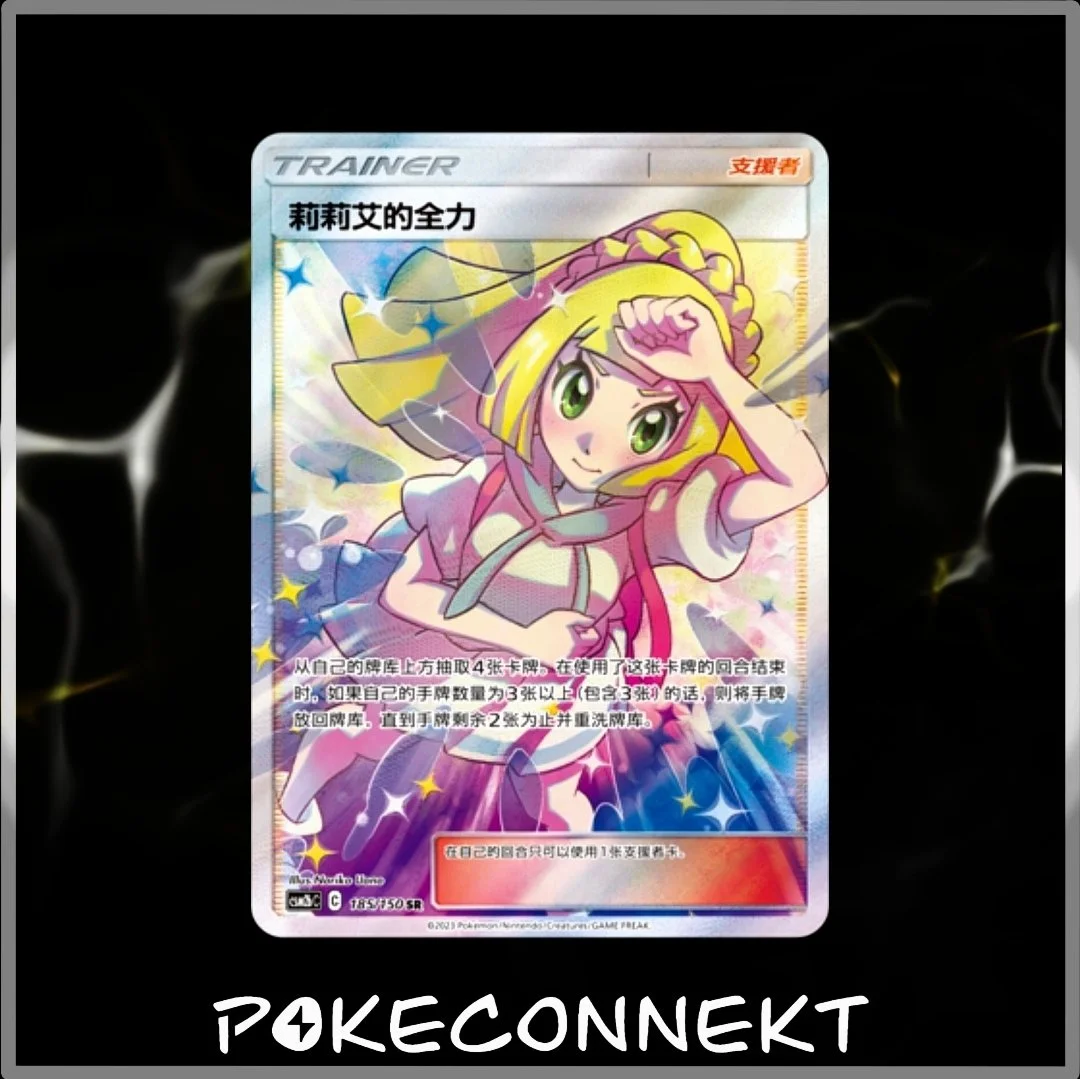 TRAINER CARD GALLERY - SIMPLIFIED CHINESE POKEMON