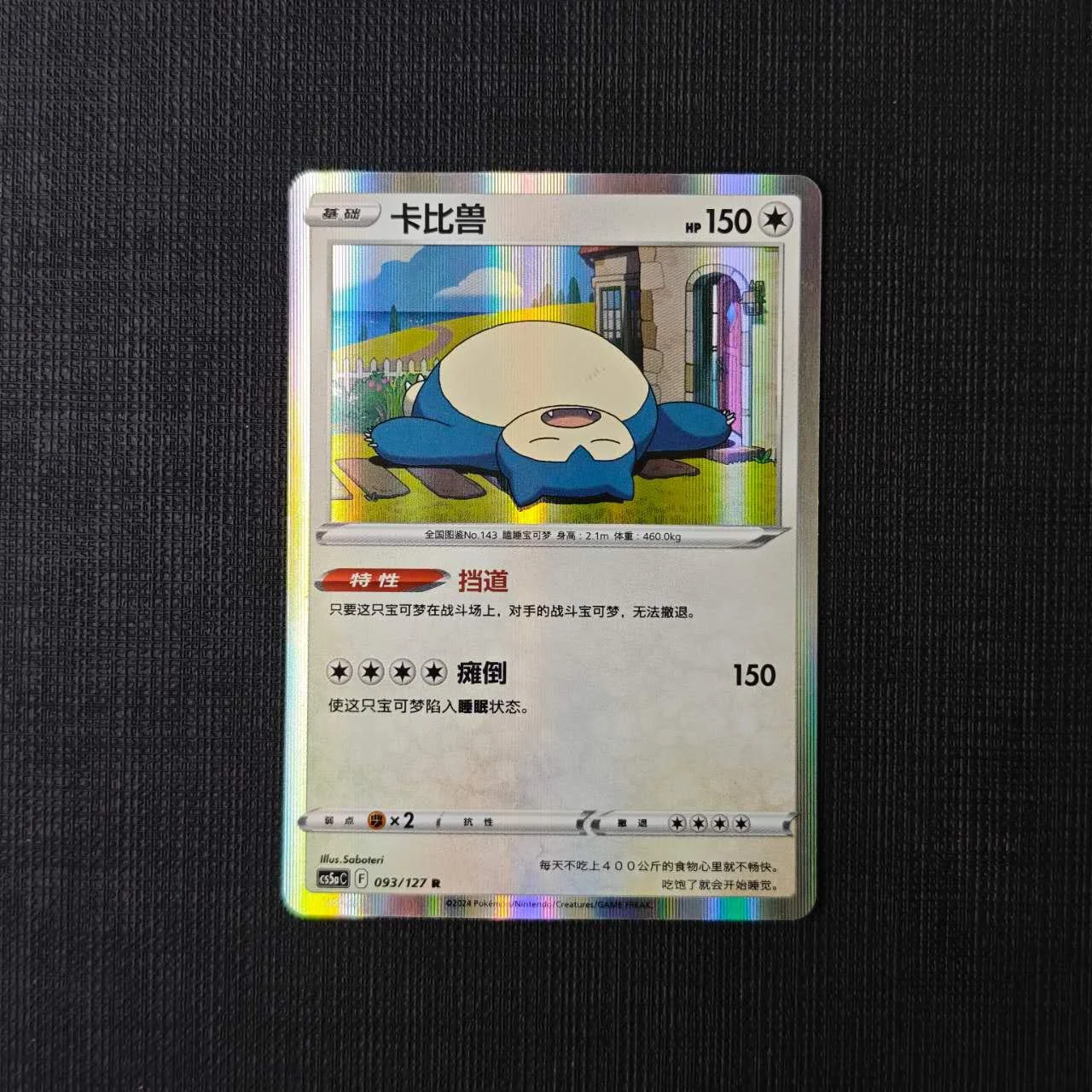 10-SNORLAX-CS5AC-093-127-R-LINE-HOLO.jpg
