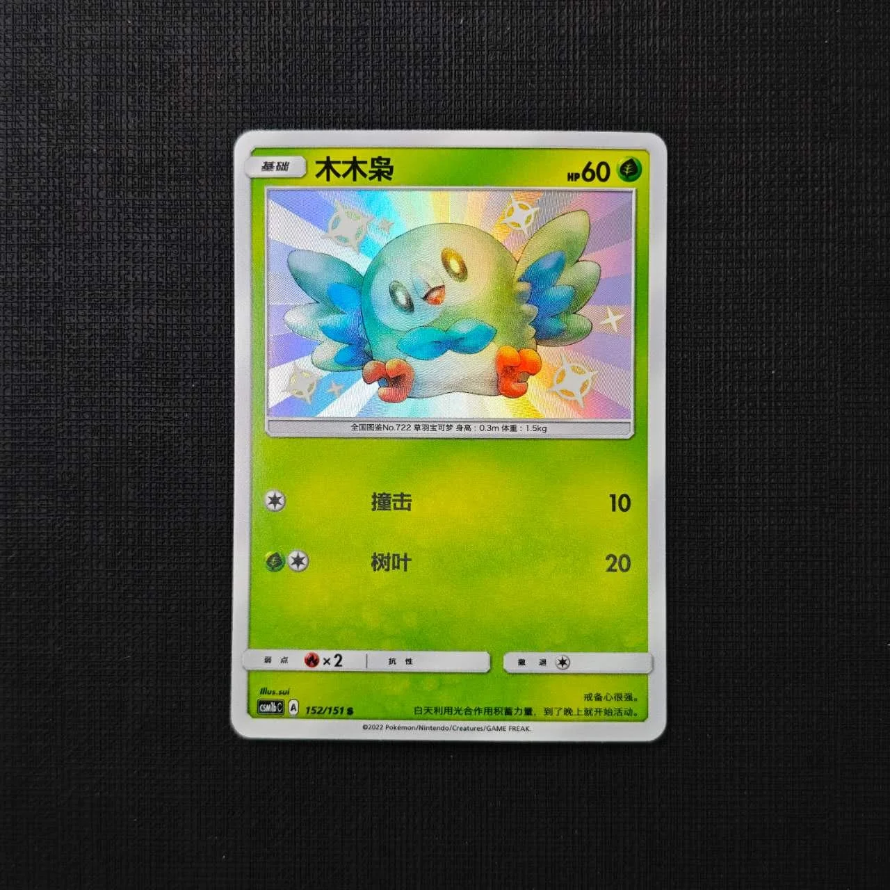3-ROWLET-BABY-SHINY.jpg