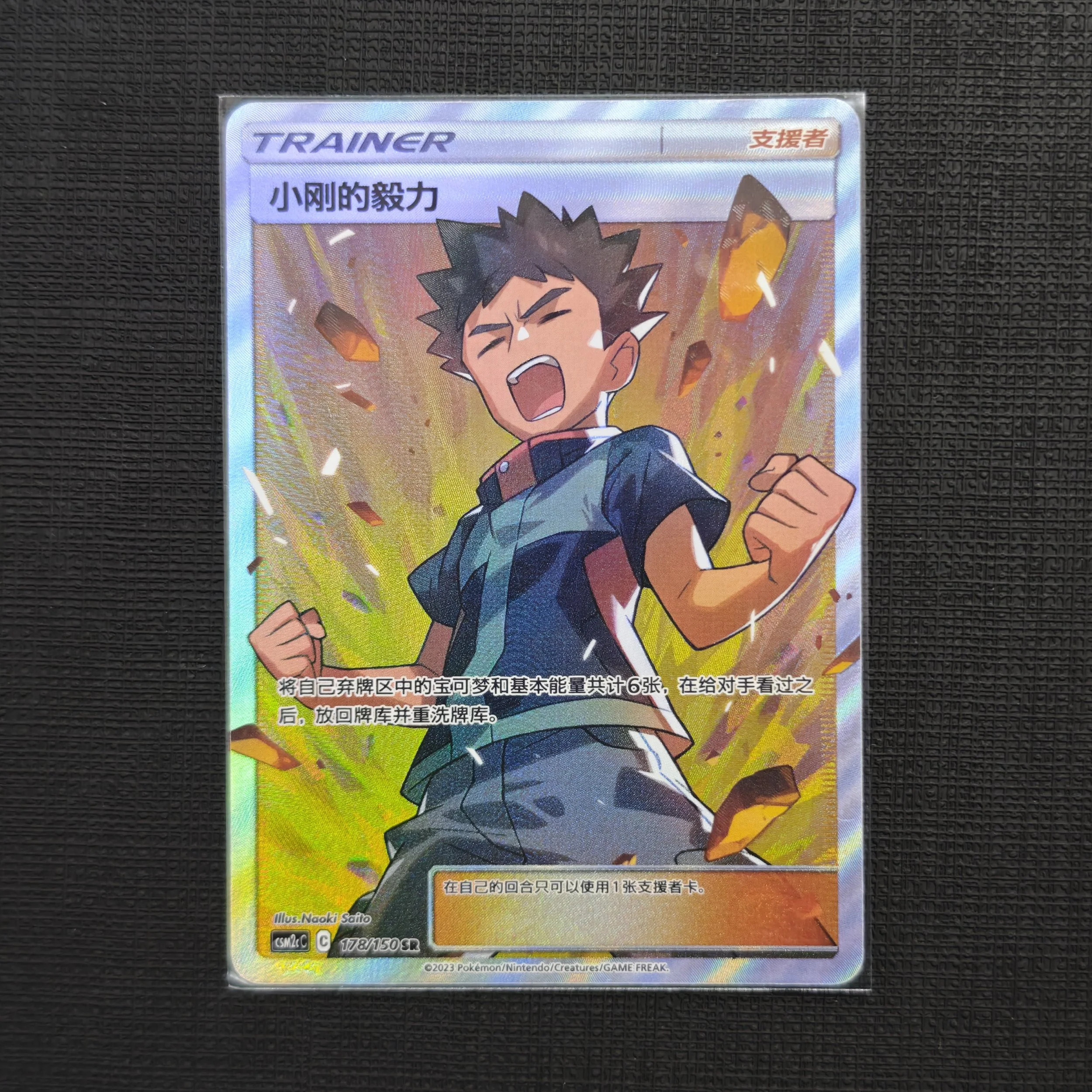 BROCK'S-GRIT-CSM2CC-178-150-SR.jpg