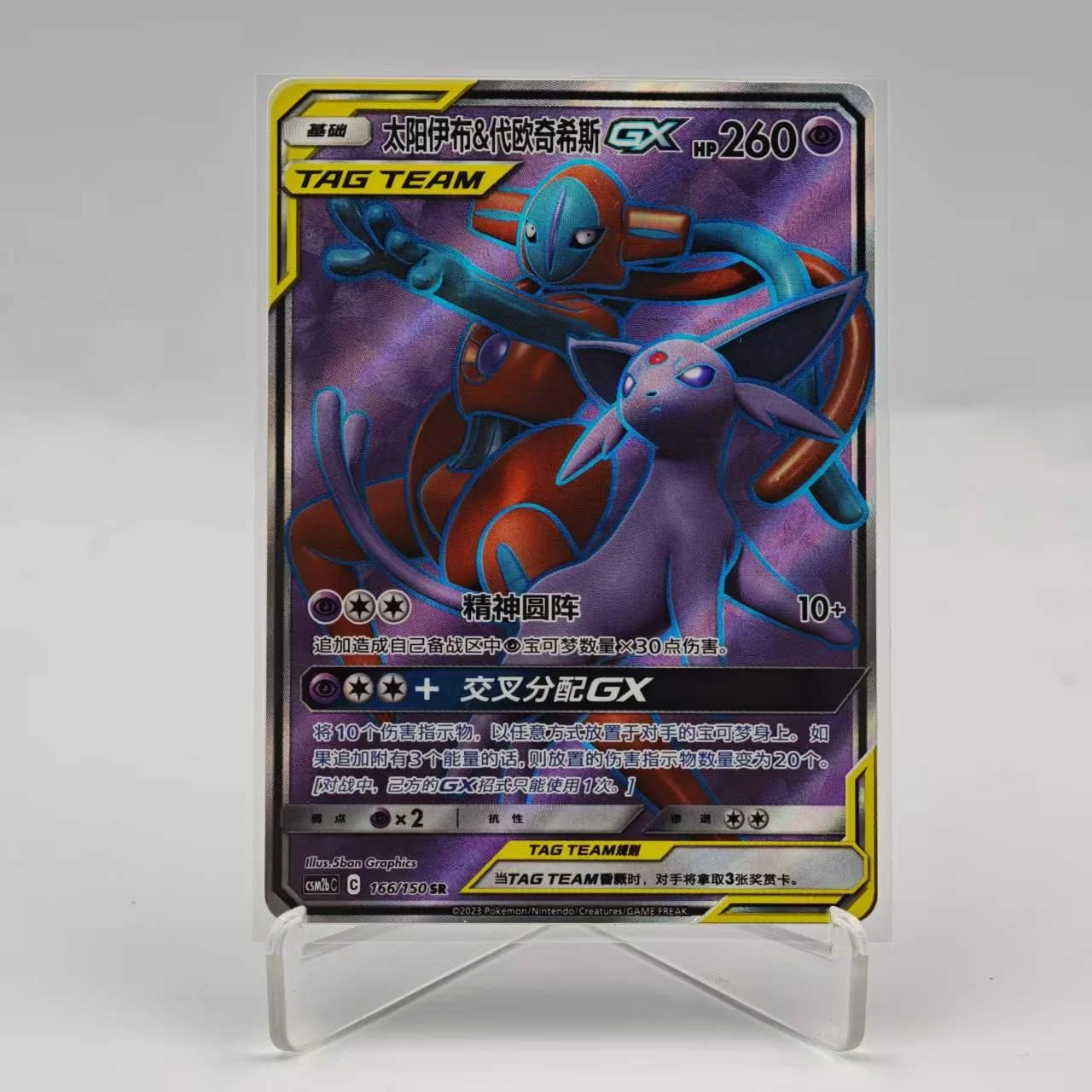 TAGTEAM-SR-COMBO-ESPEON.jpg
