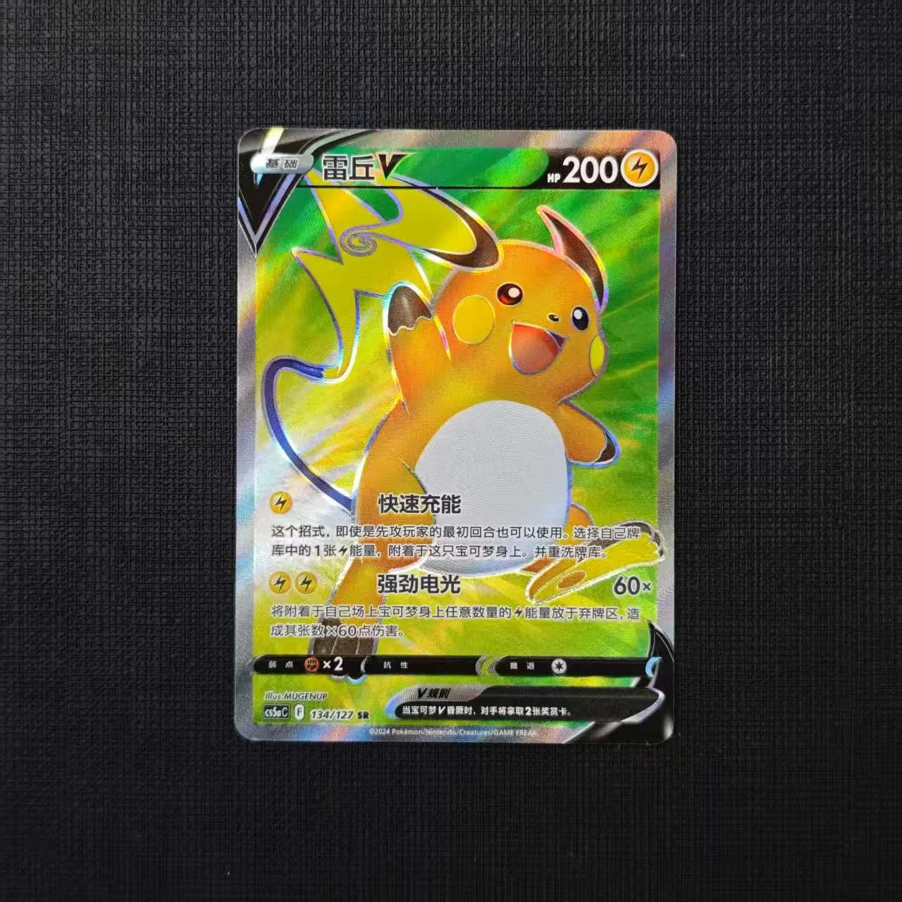 19-RAICHU-V-CS5AC-134-127-SR.jpg