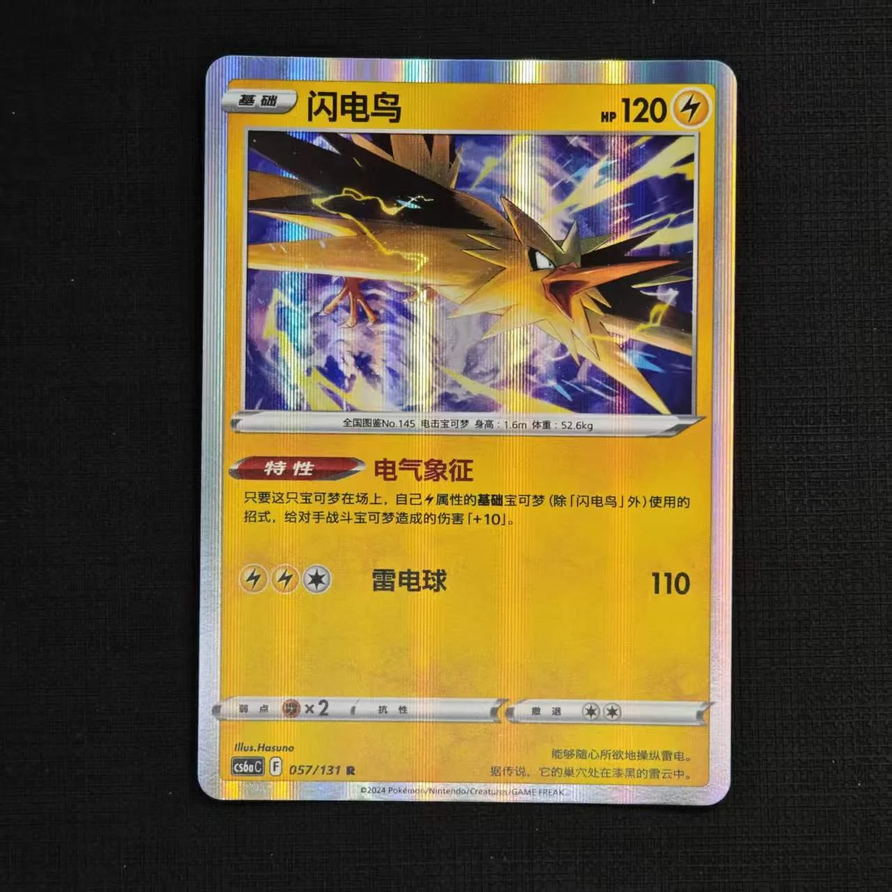 Chinese Exclusive Legendary Birds - cs6aC cs6.5C