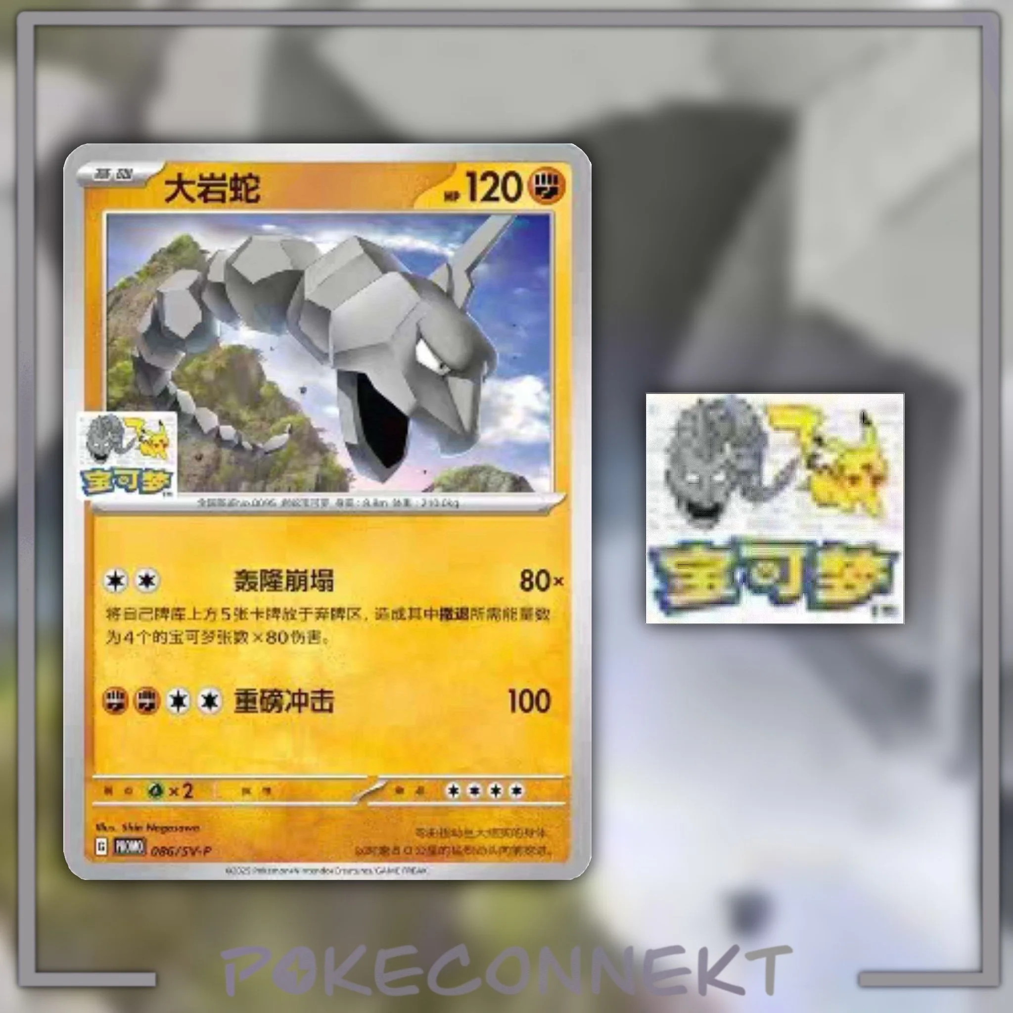 beijing-onix-pikachu-stamped-gym-promo-086-sv-p.jpg