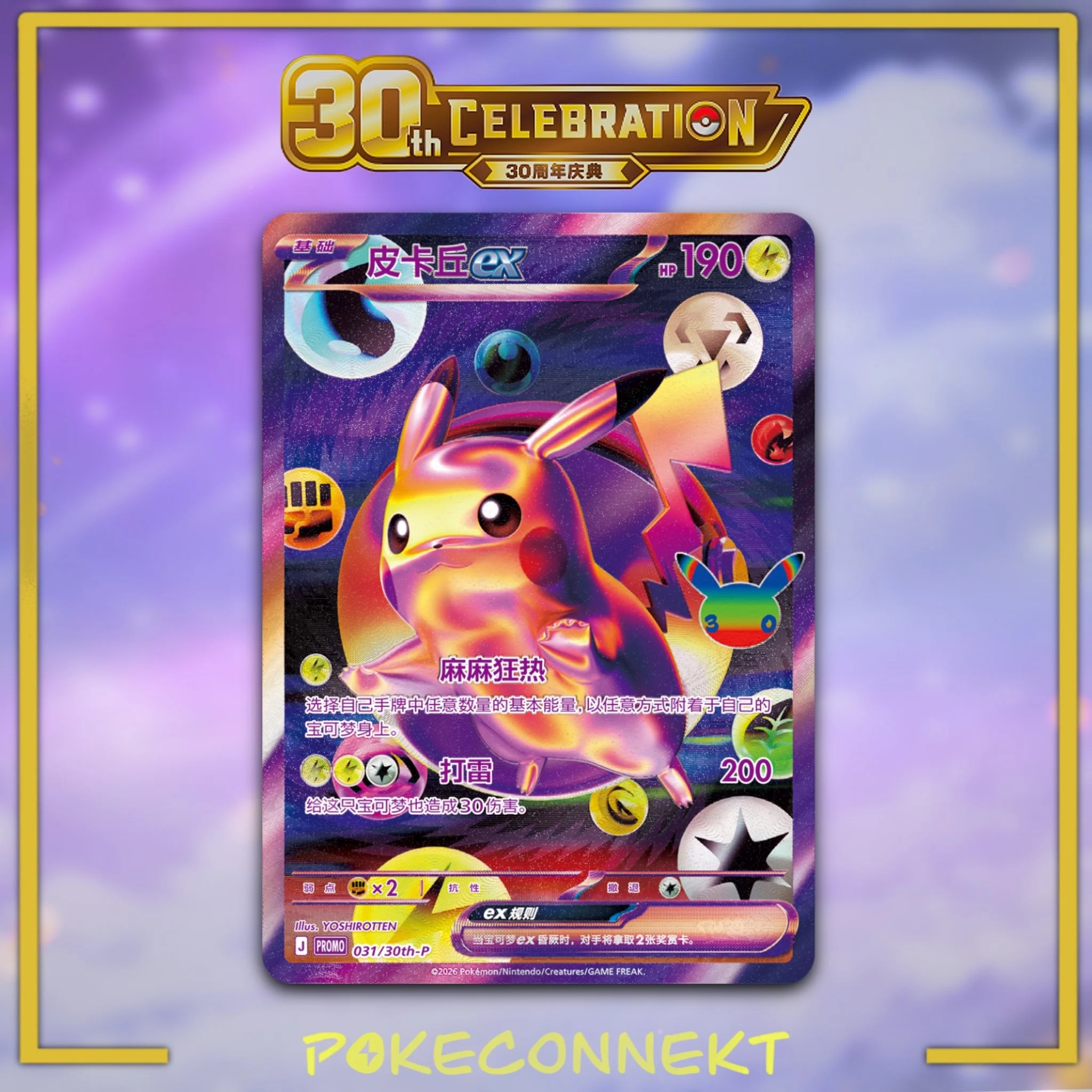 pikachu-promo-fur-031-30th-p-simplified-chinese-pokemon.jpg