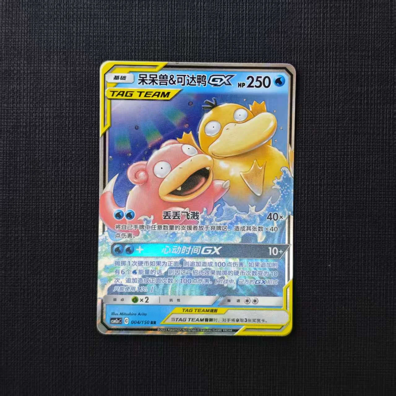 9-SLOWPOKE-&-PSYDUCK-GX-CSM2AC-004-150-RR.jpg