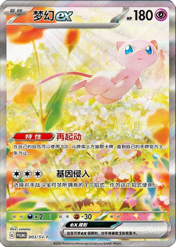 A Pokémon card featuring Mew, a pink, feline-like creature with large blue eyes, lying in a colorful floral background. The card includes Japanese text, the number 180 HP, and various Japanese symbols and stats.