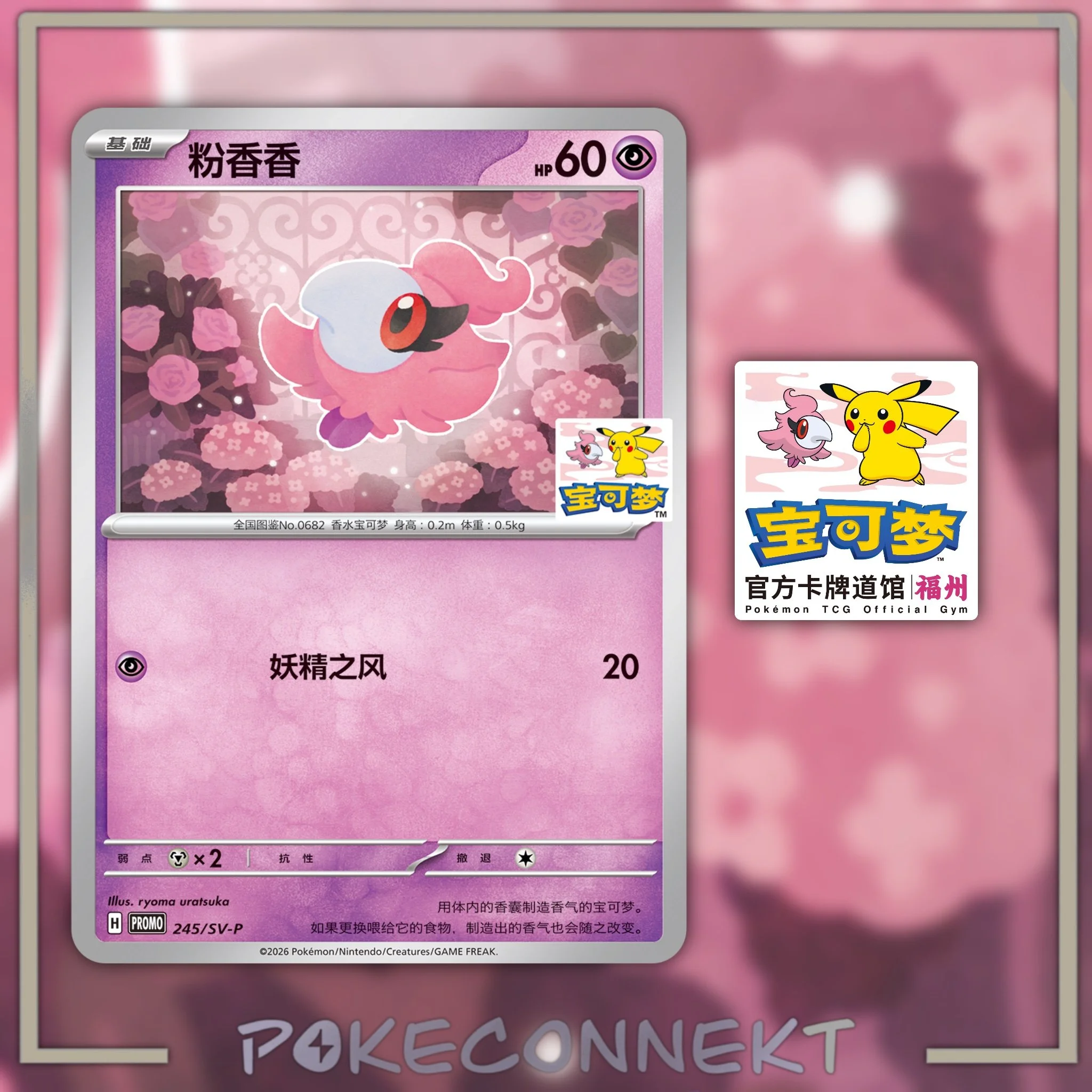 Exclusive -Chinese-pokemon-pikachu-spritzee-stamped-fuzhou-gym-promo-cards.jpg