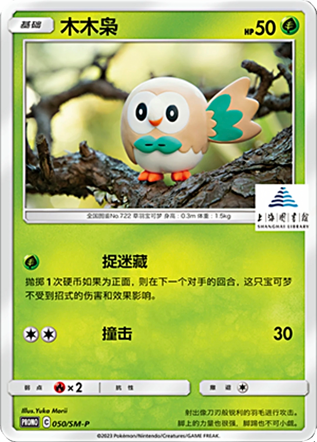 A Pokémon card with a cartoon owl-like creature featuring a white face, large black eyes, and a small orange beak, perched on a tree branch, with a yellow-green background and some Chinese text.