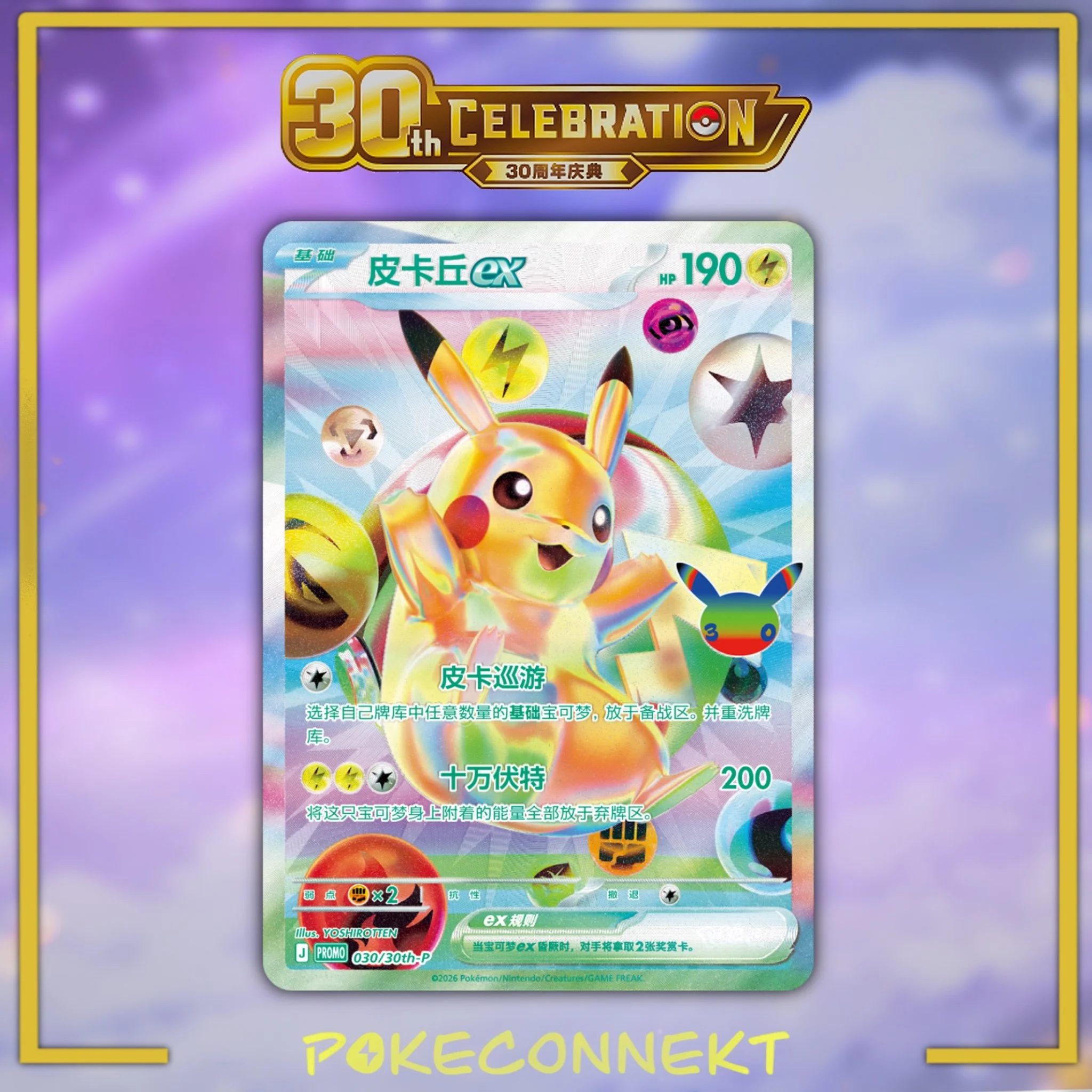 30th Pikachu FUR Promos - Simplified Chinese Pokemon