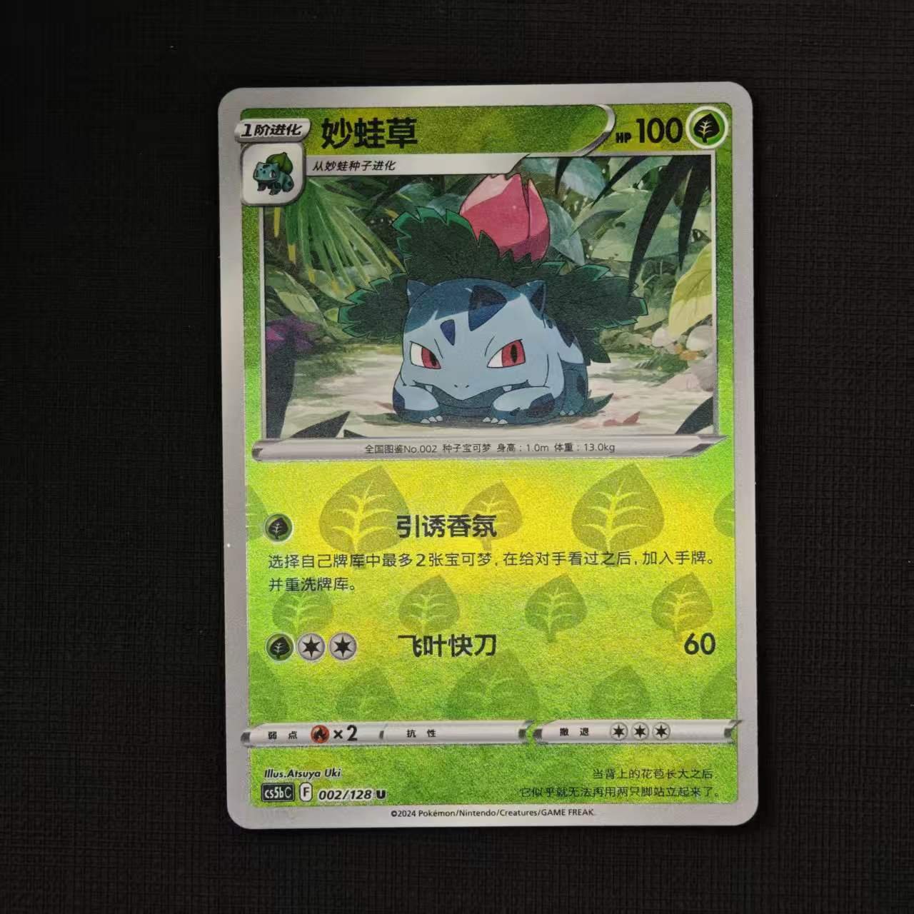 ivysaur-cs5bc-002-128-u-reverse-holo.jpg