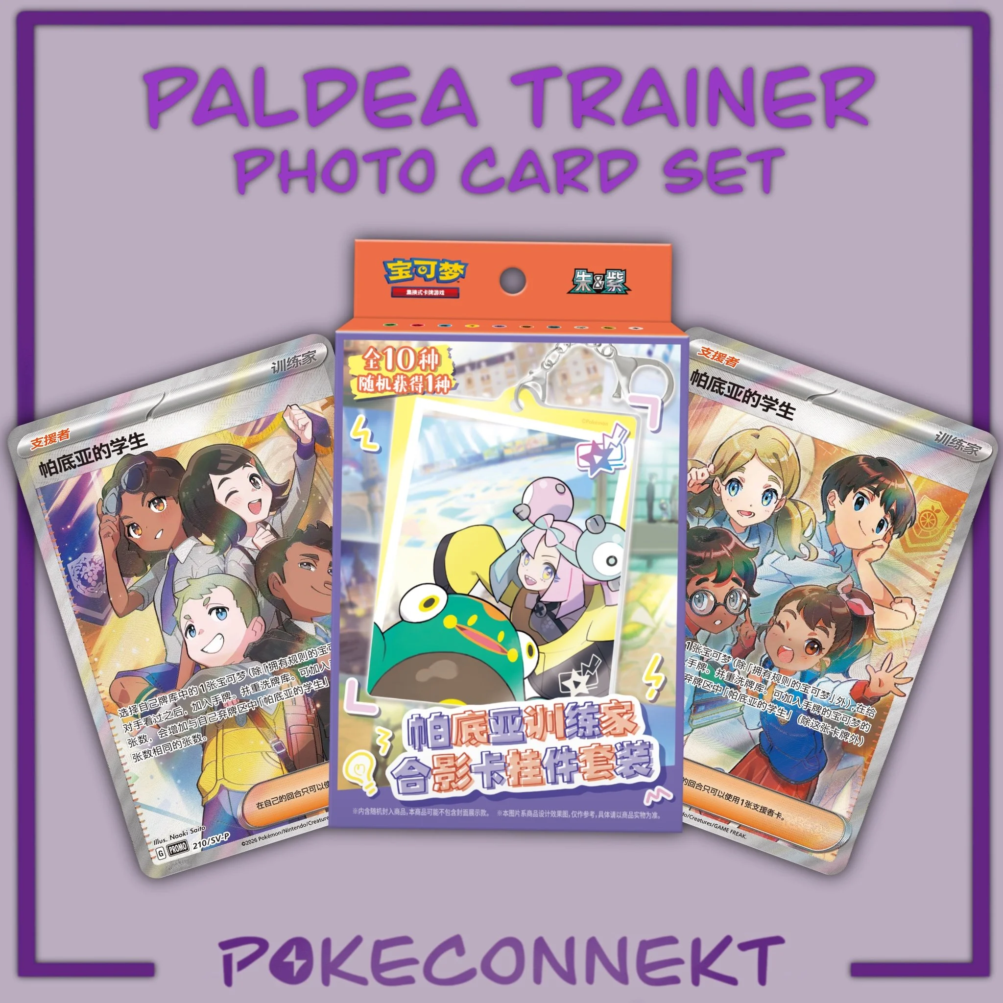 paldea-trainer-photo-card-display-set-simplified-chinese-pokemon.jpg