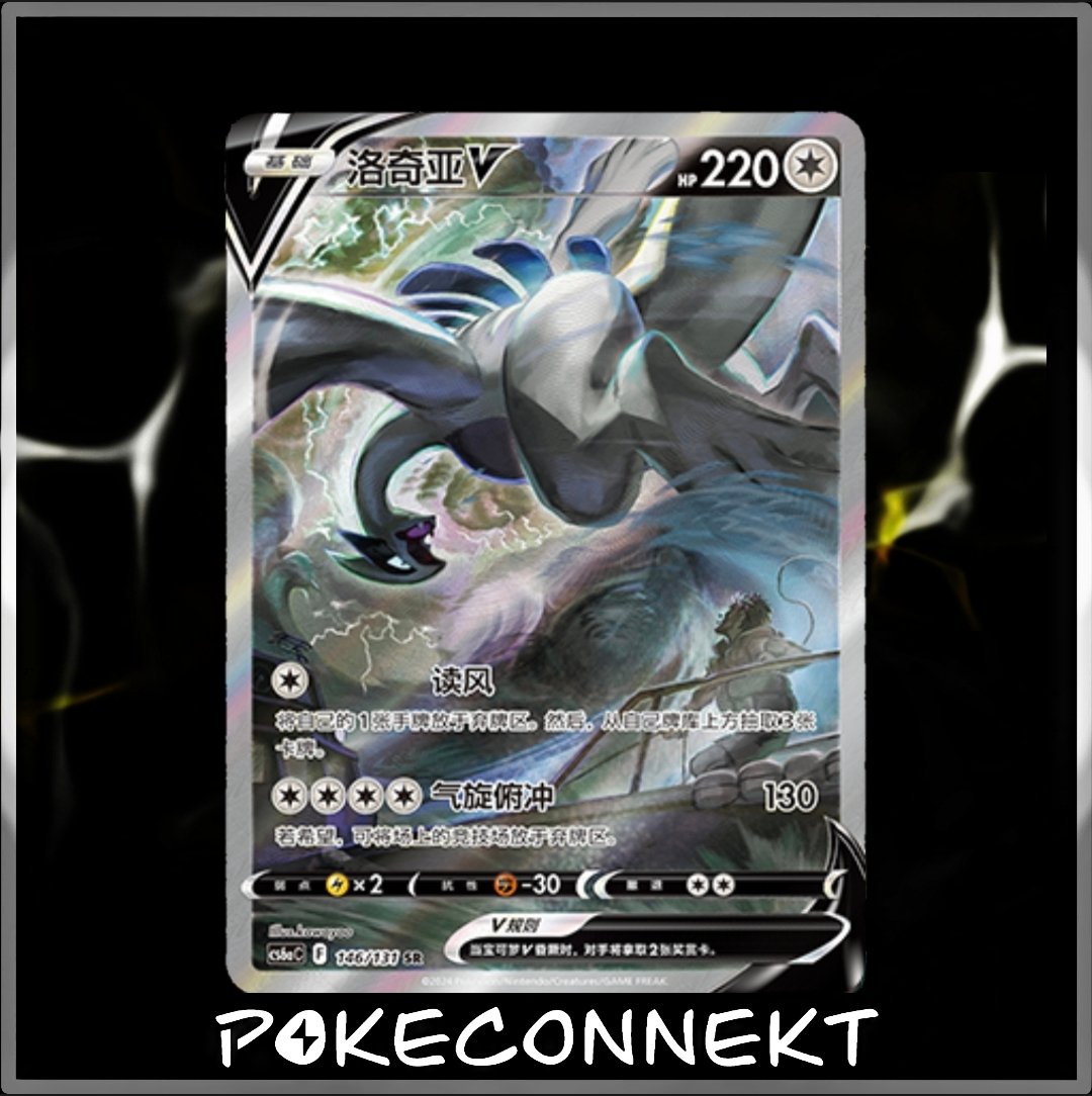 Lugia V 146/131 CS6aC SR Holo Alt Art