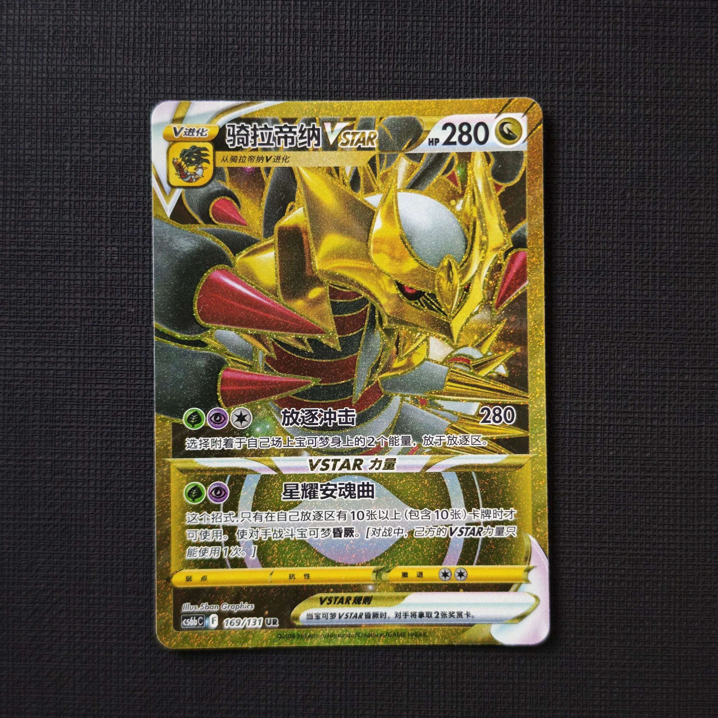 giratina-cs6bc-169-131-ur.jpg