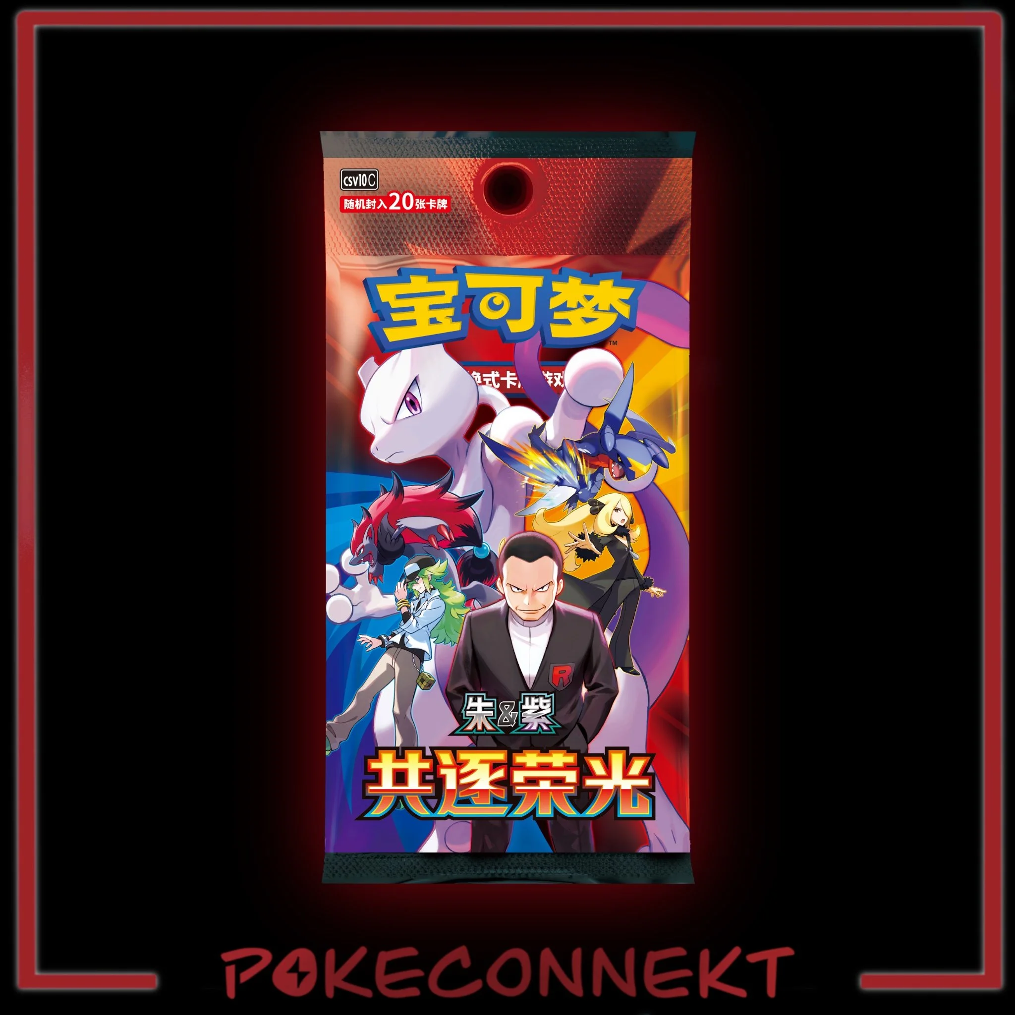 chasing-glory-together-csv10c-jumbo-booster-pack-simplified-chinese-pokemon.jpg
