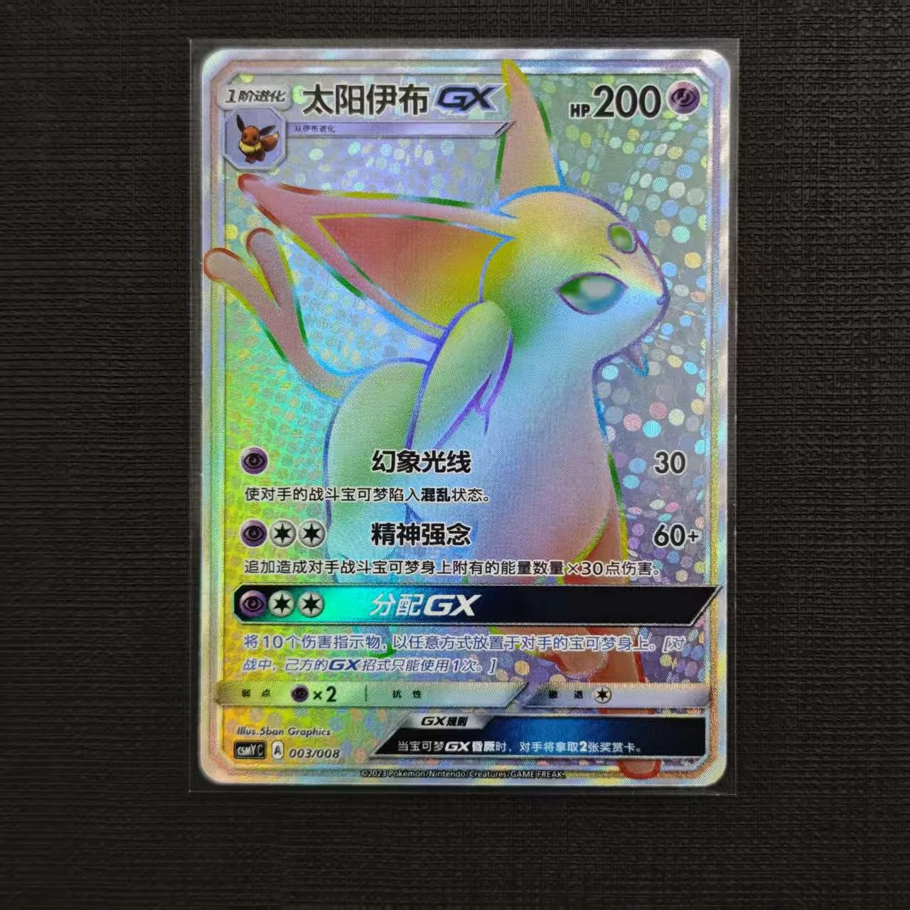 ESPEON-CSMYC-003-008.jpg
