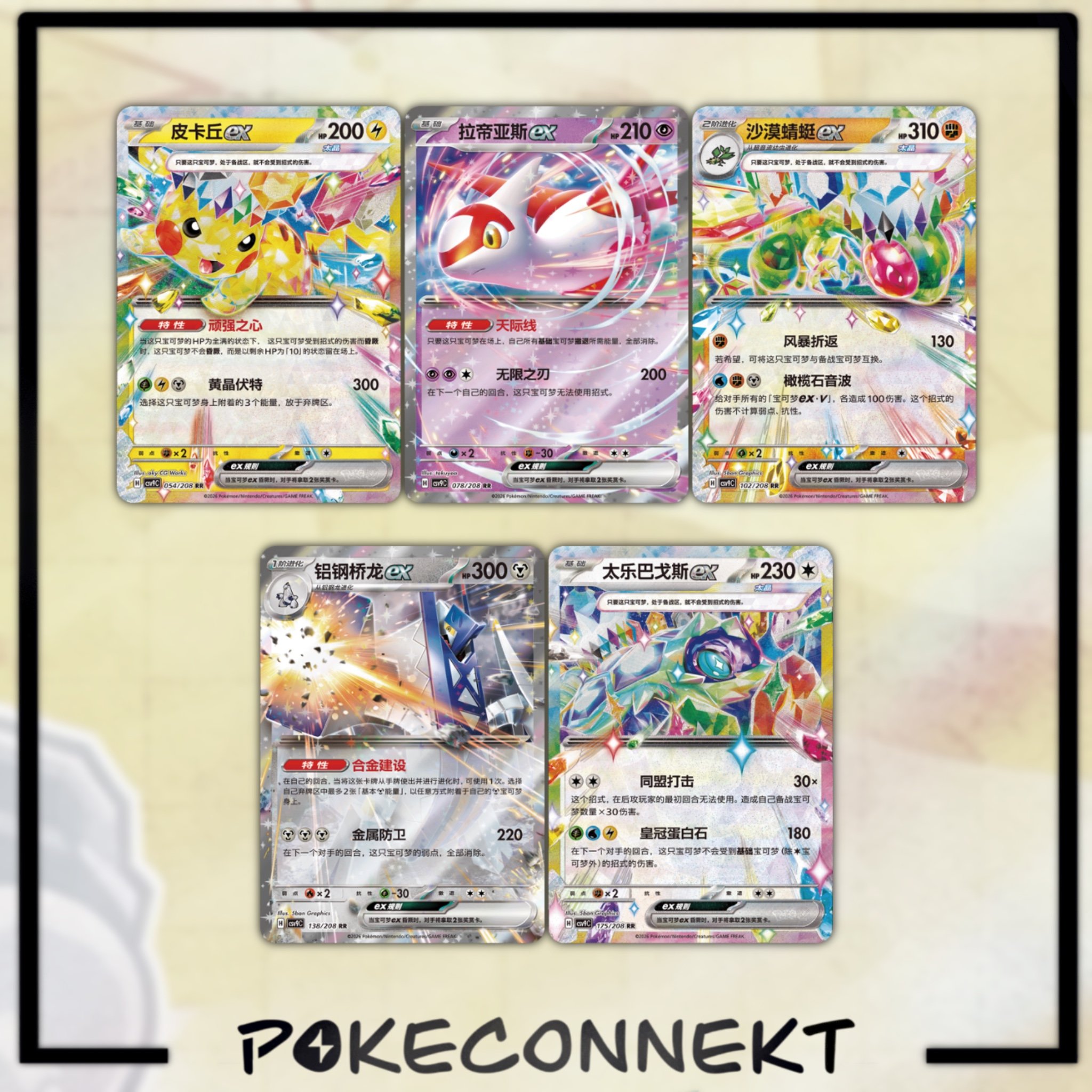 s-chinese-pokemon-stellar-crystal-coin-set-ex-cards.jpg