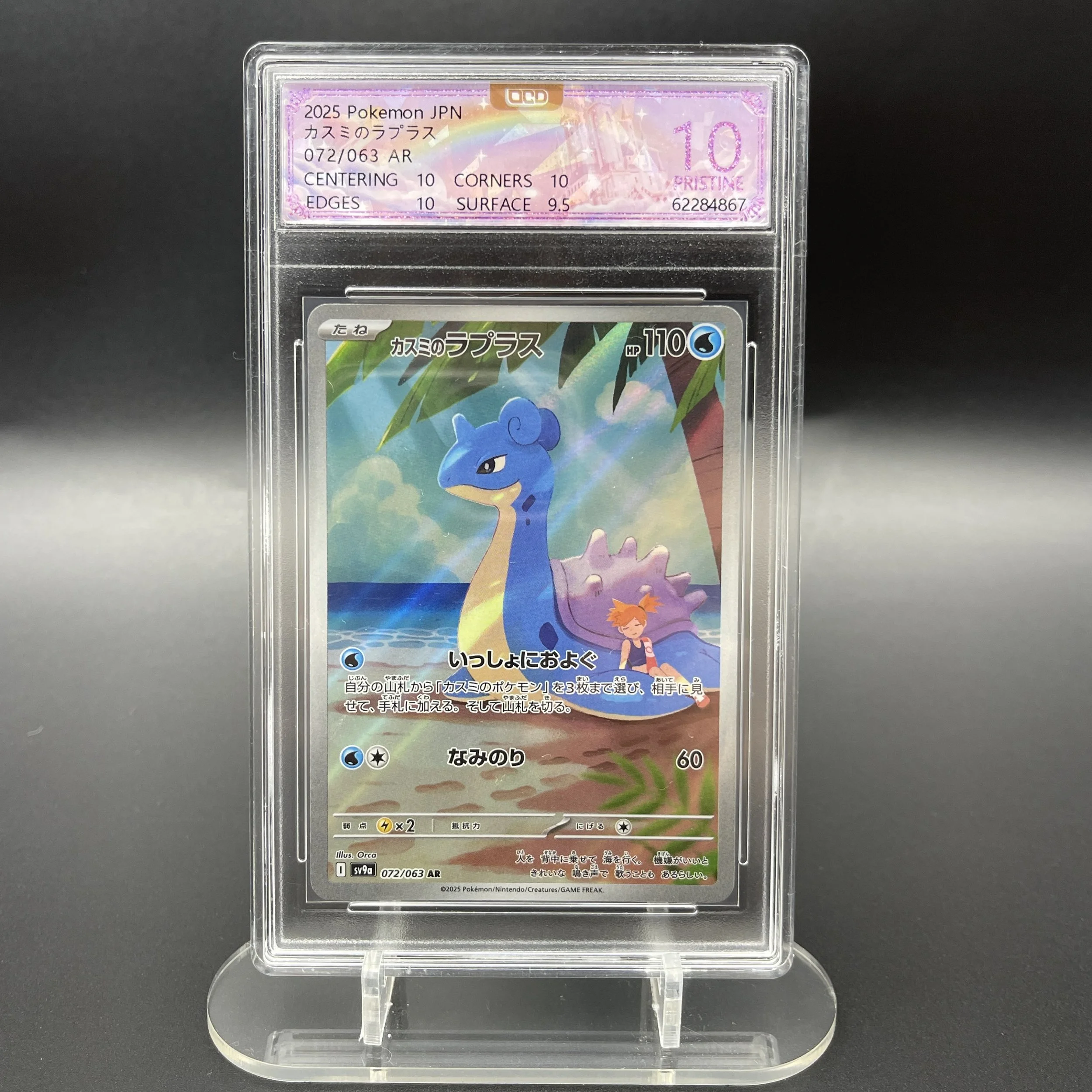 Misty's Lapras AR 072/063 SV9a Heat Wave Arena