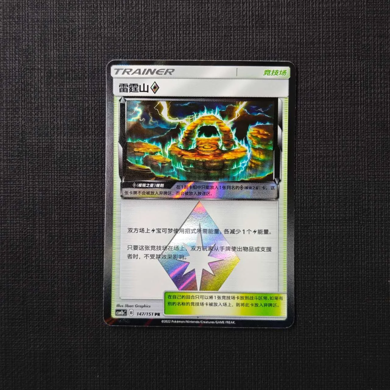 PRISM-STARS-CARD-SIMPLIFIED-CHINESE-POKEMON-19.jpg