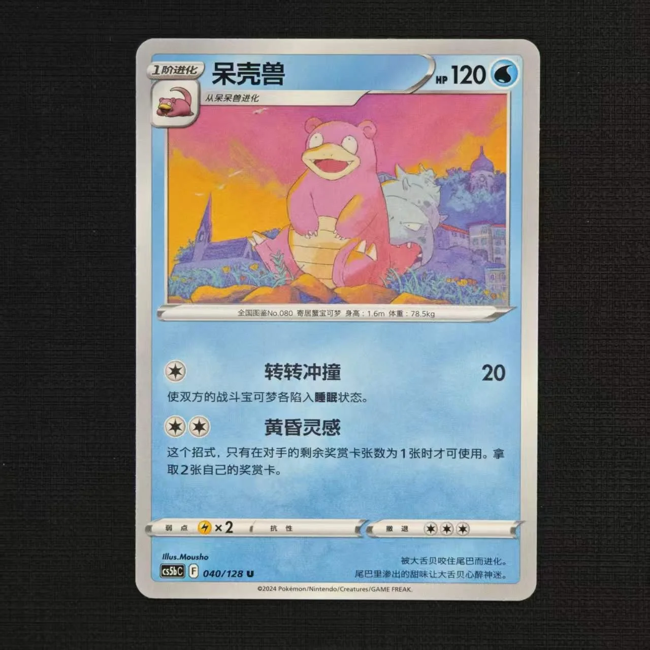 slowbro-cs5ac-40-128-u.jpg