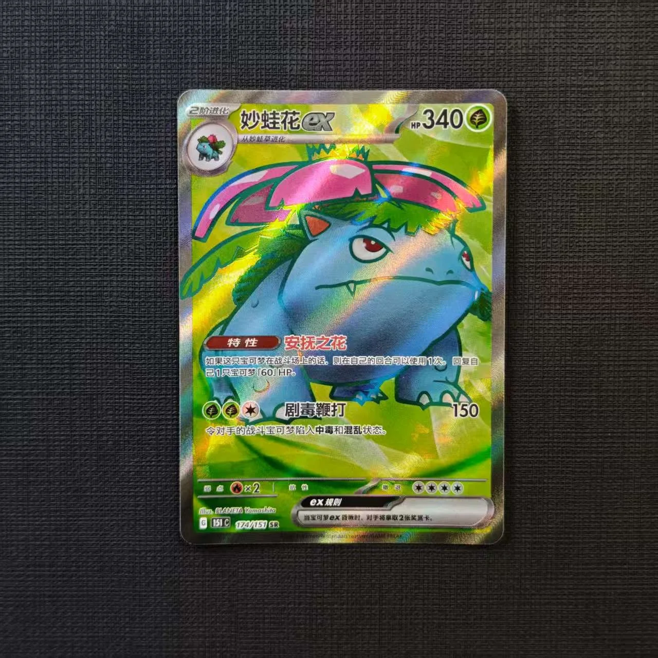VENUSAUR-EX-151C-174-151-SR.jpg