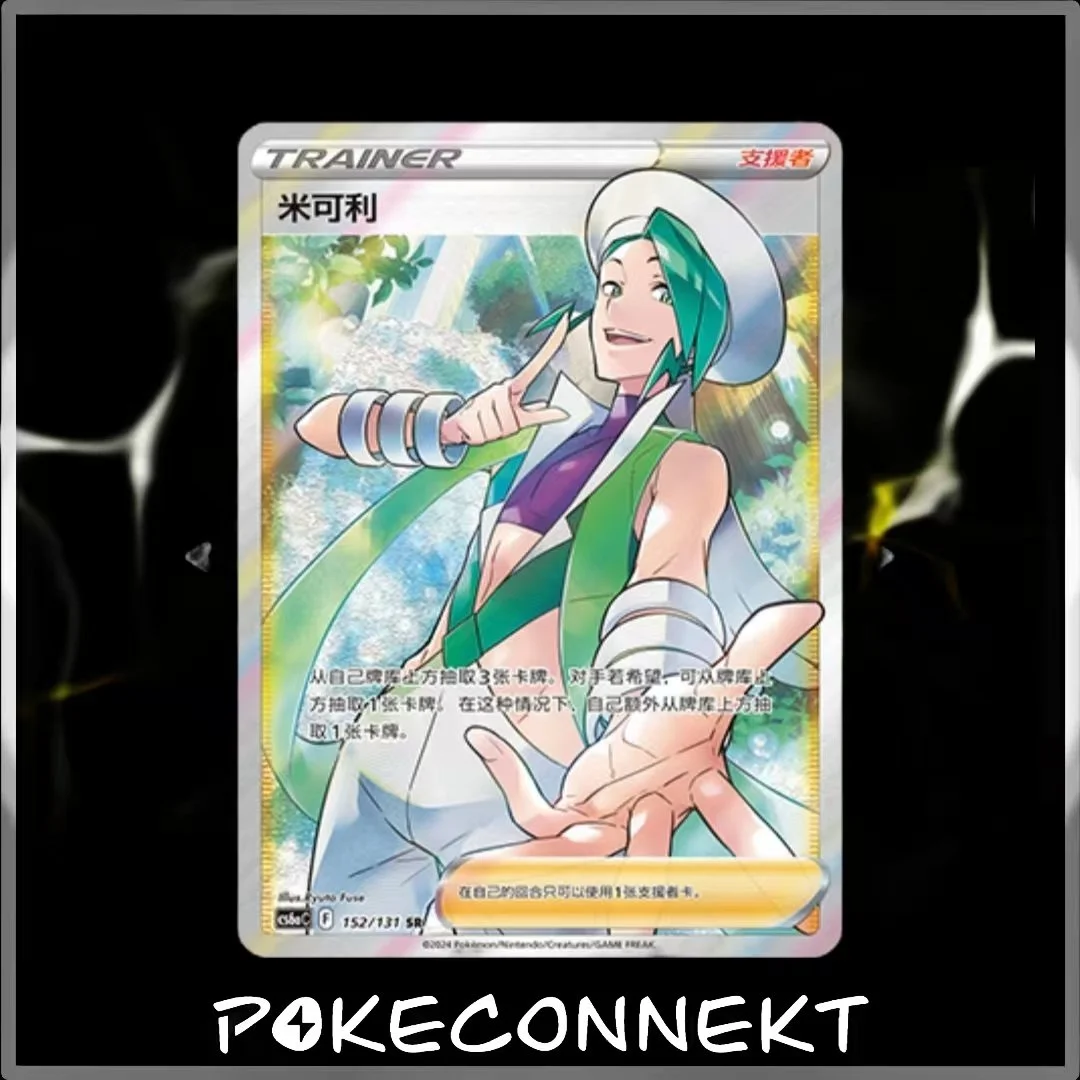 TRAINER CARD GALLERY - SIMPLIFIED CHINESE POKEMON