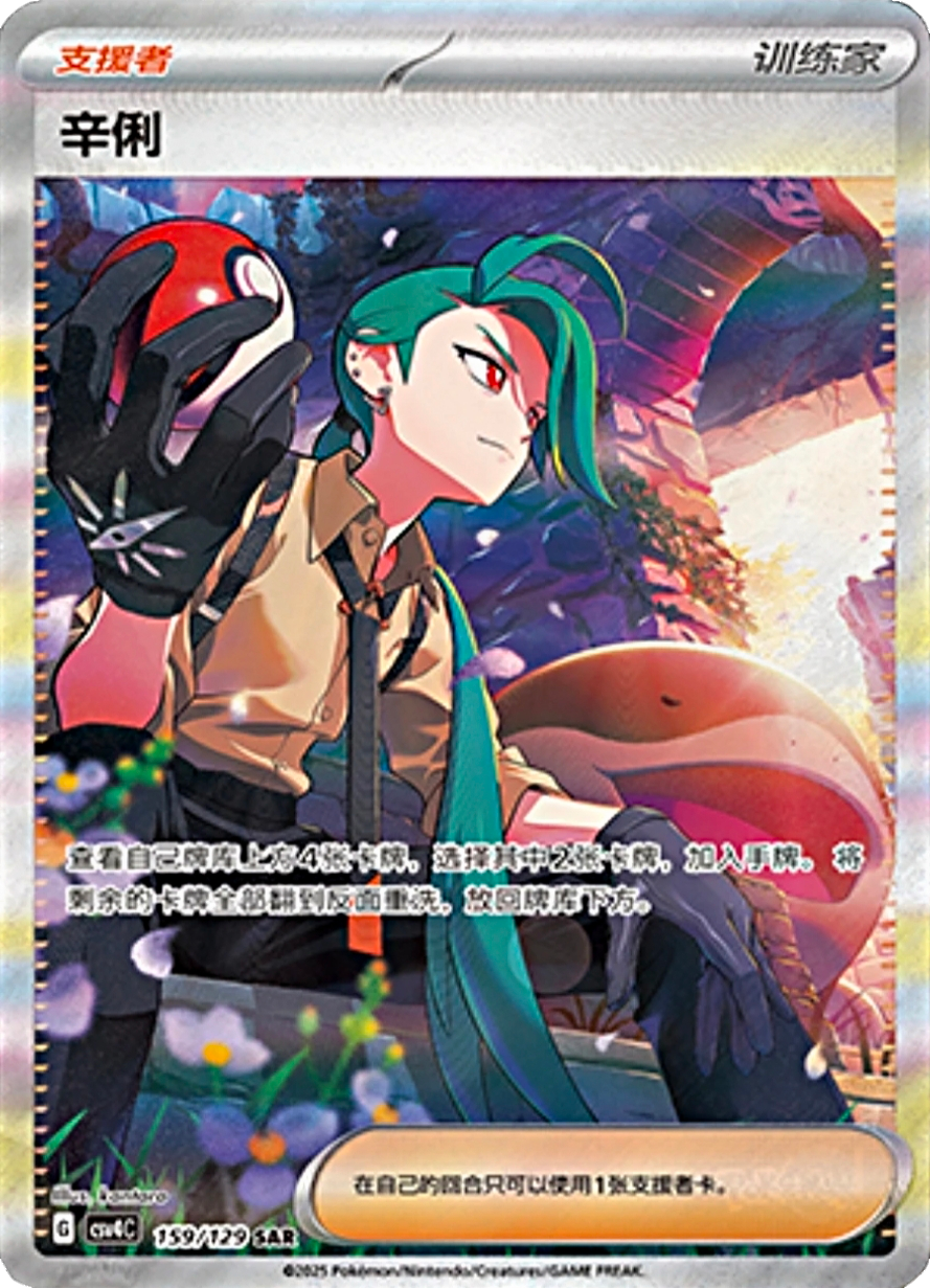 Anime-style character with teal and green hair, red eyes, and earring, wearing a beige shirt and black gloves, holding a Poké Ball, with a large Pokémon in the background and colorful landscape scenery.