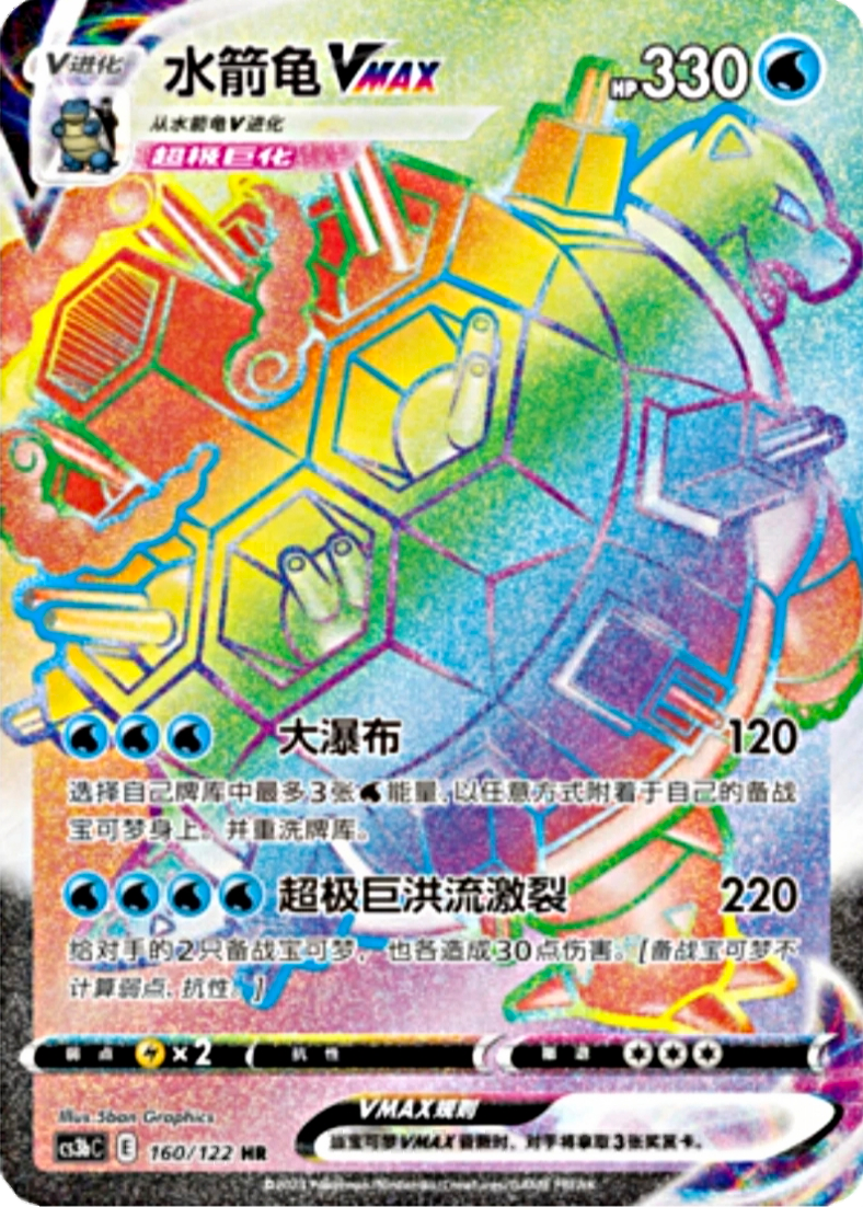 Colorful Pokémon trading card featuring Blastoise in a rainbow holographic style with Japanese text, stats, and artwork.