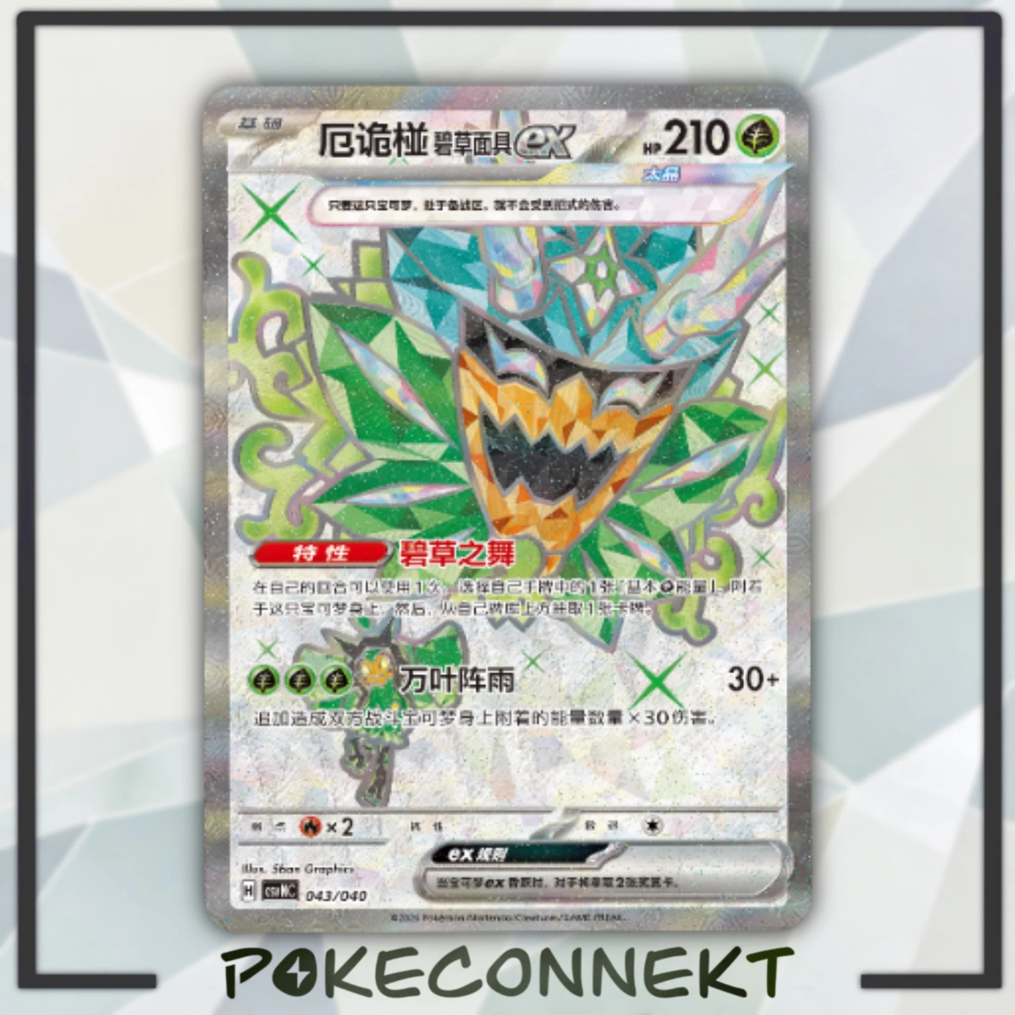 ogerpon-teal-mask-ex-full-art-csvnc-kitakami-set.jpg