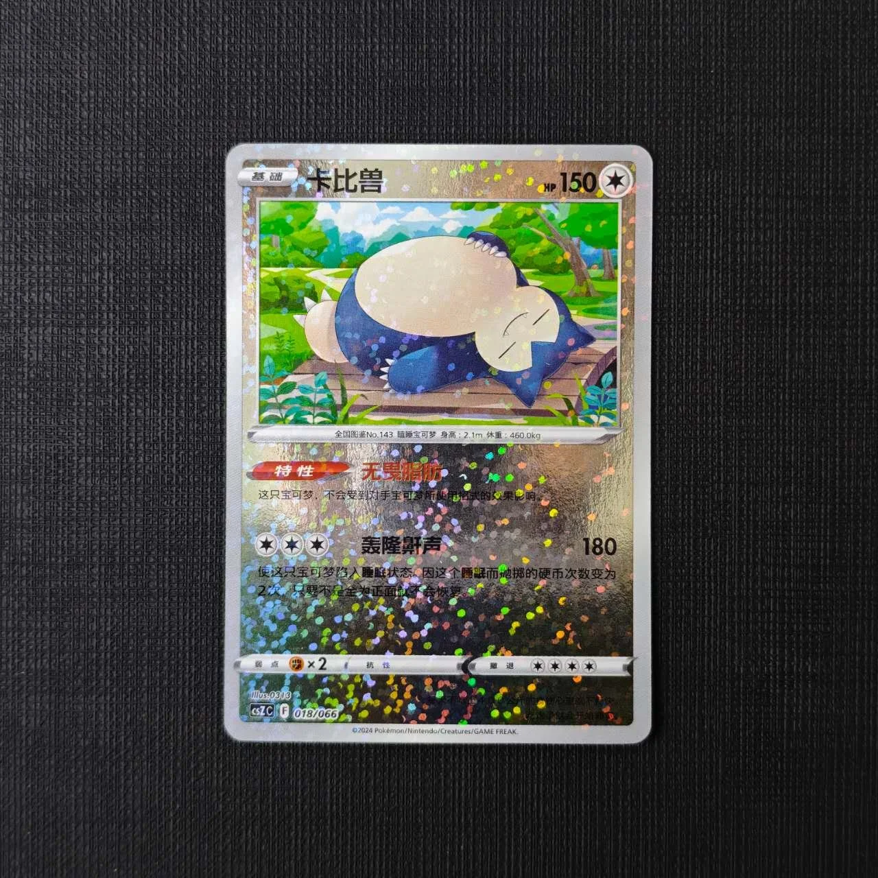 3-SNORLAX-CSZC-018-066-(CONFETTI-HOLO).jpg