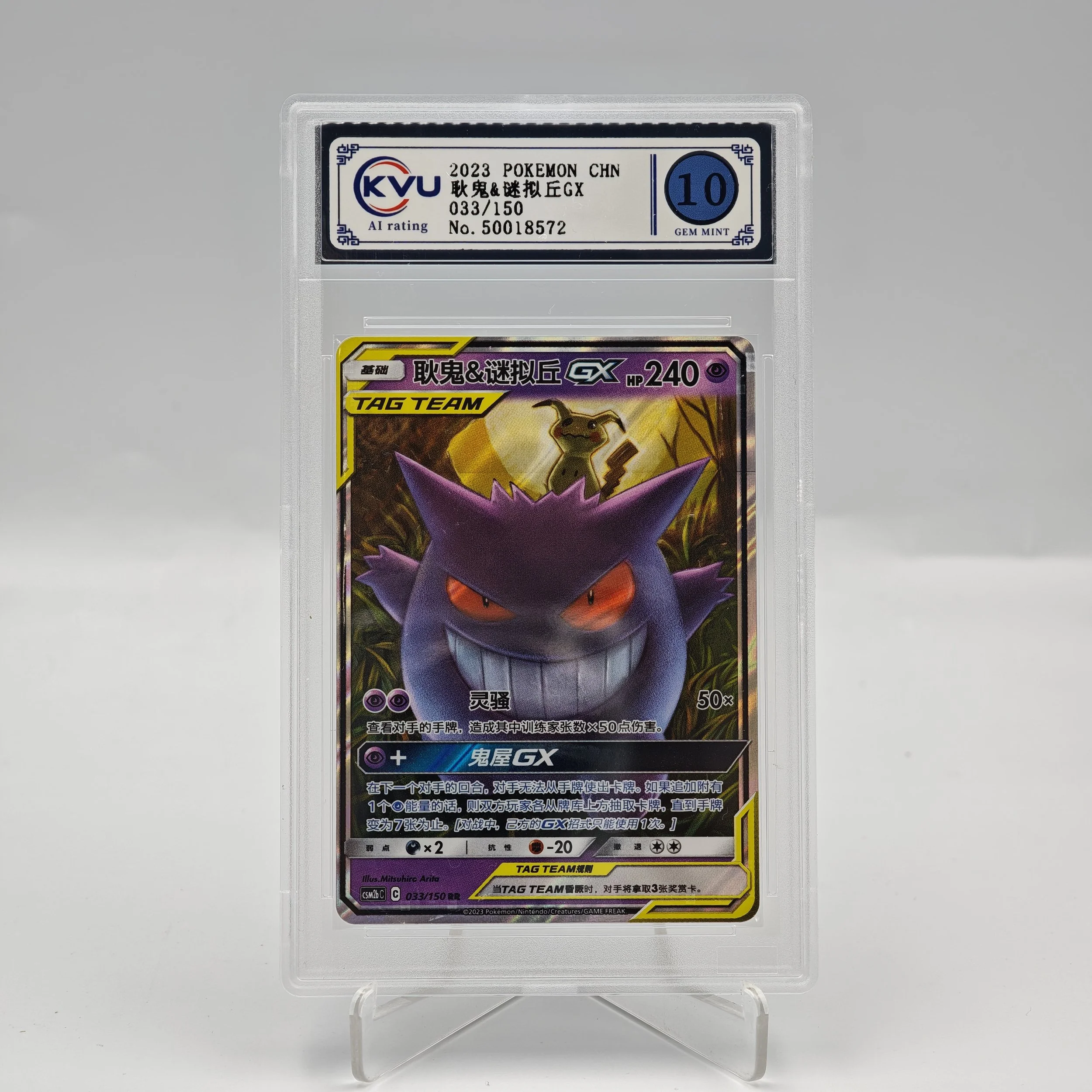GENGAR-MIMIKYU-CSM2BC-033-150-RR-TEAM-UP-TAG-TEAM-.jpg
