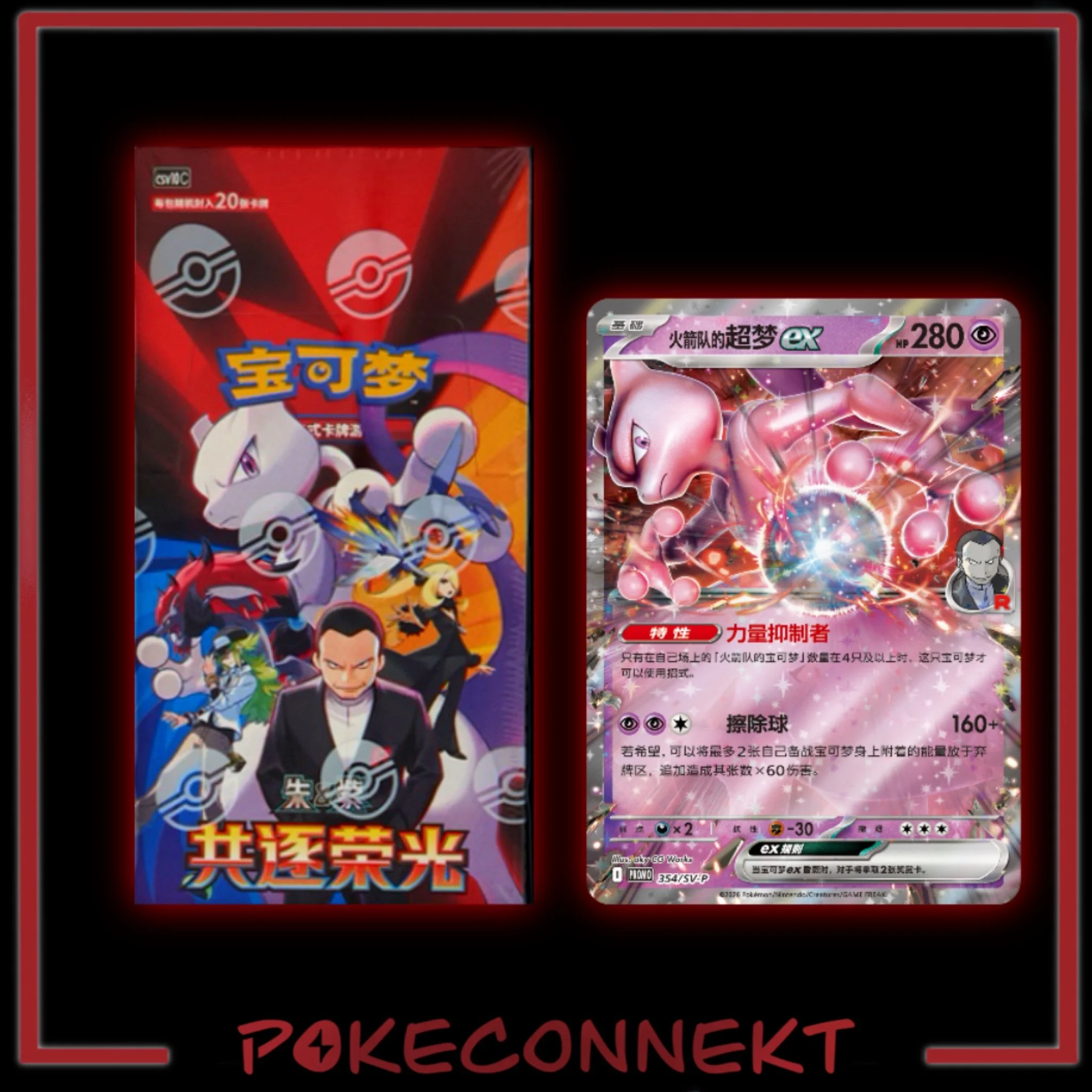 team-rockets-grand-plan-exclusive-mew-promo-card-simplified-chinese-pokemon.jpg