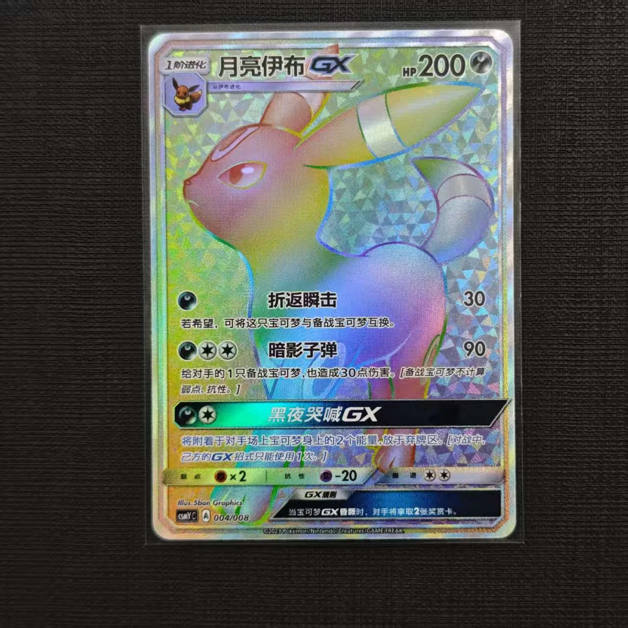 UMBREON-CSMYC-004-008.jpg
