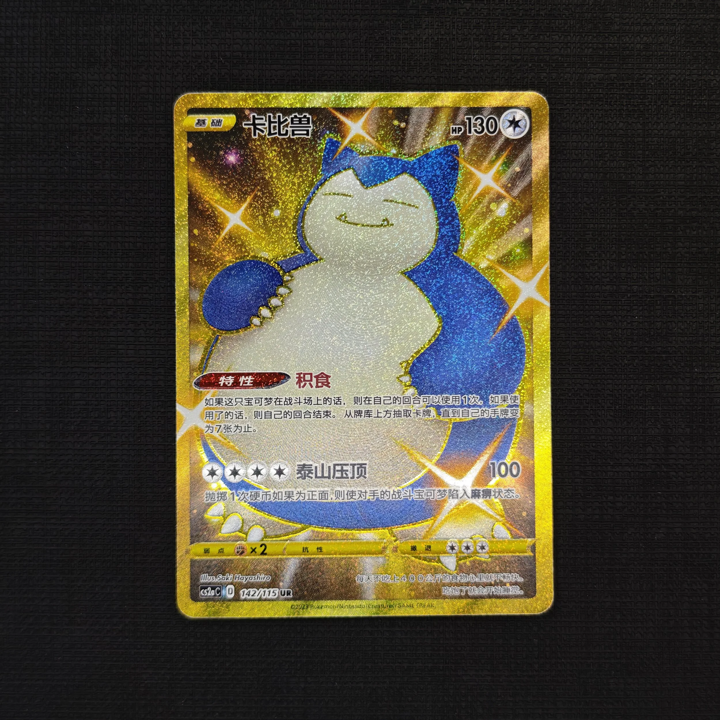 snorlax-ur-cs2ac-142-115.jpg