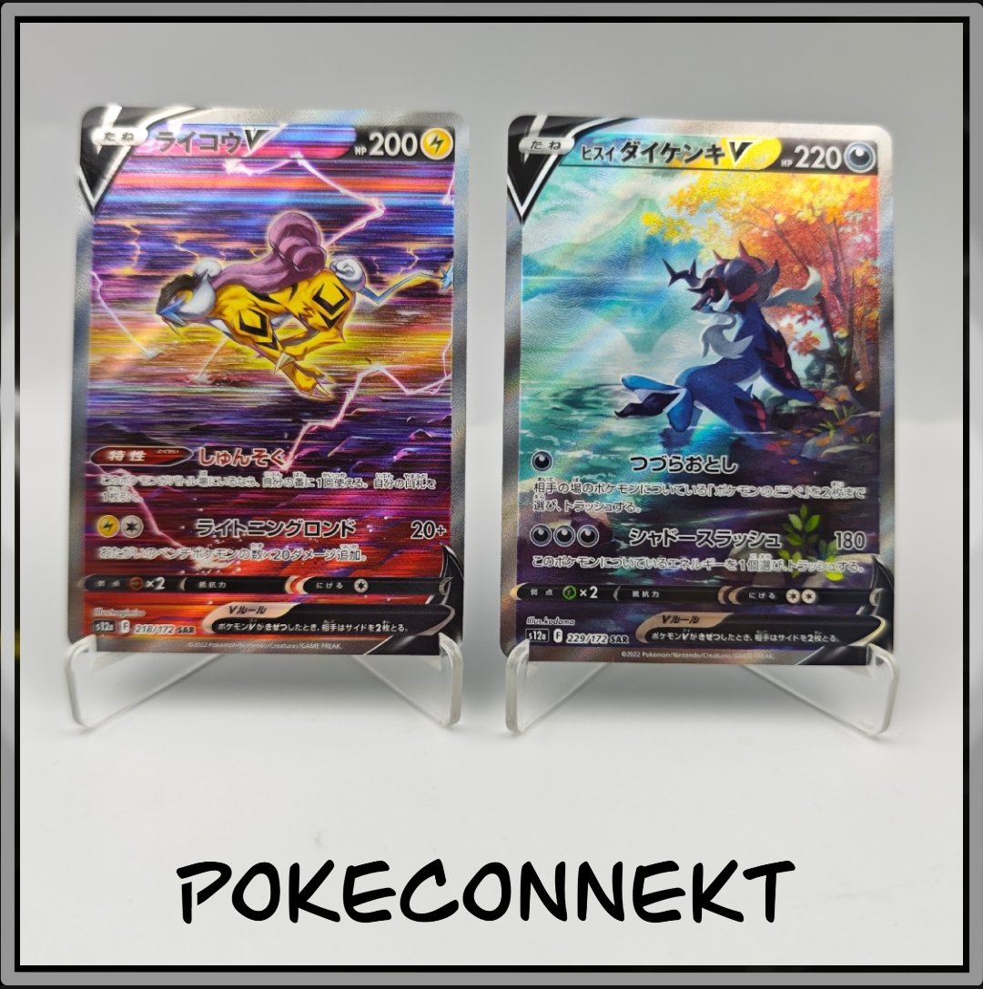 Raikou V SAR & Samurott V SAR combo