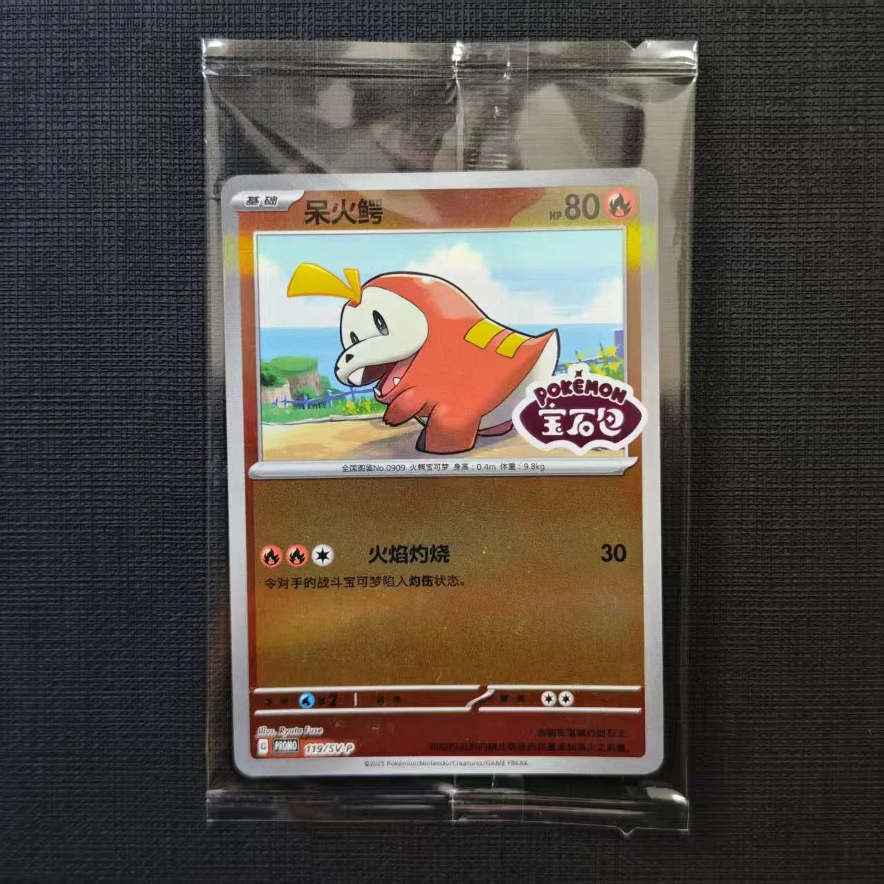 FUECOCO-119-SV-P-gem-pack-promo-card.jpg