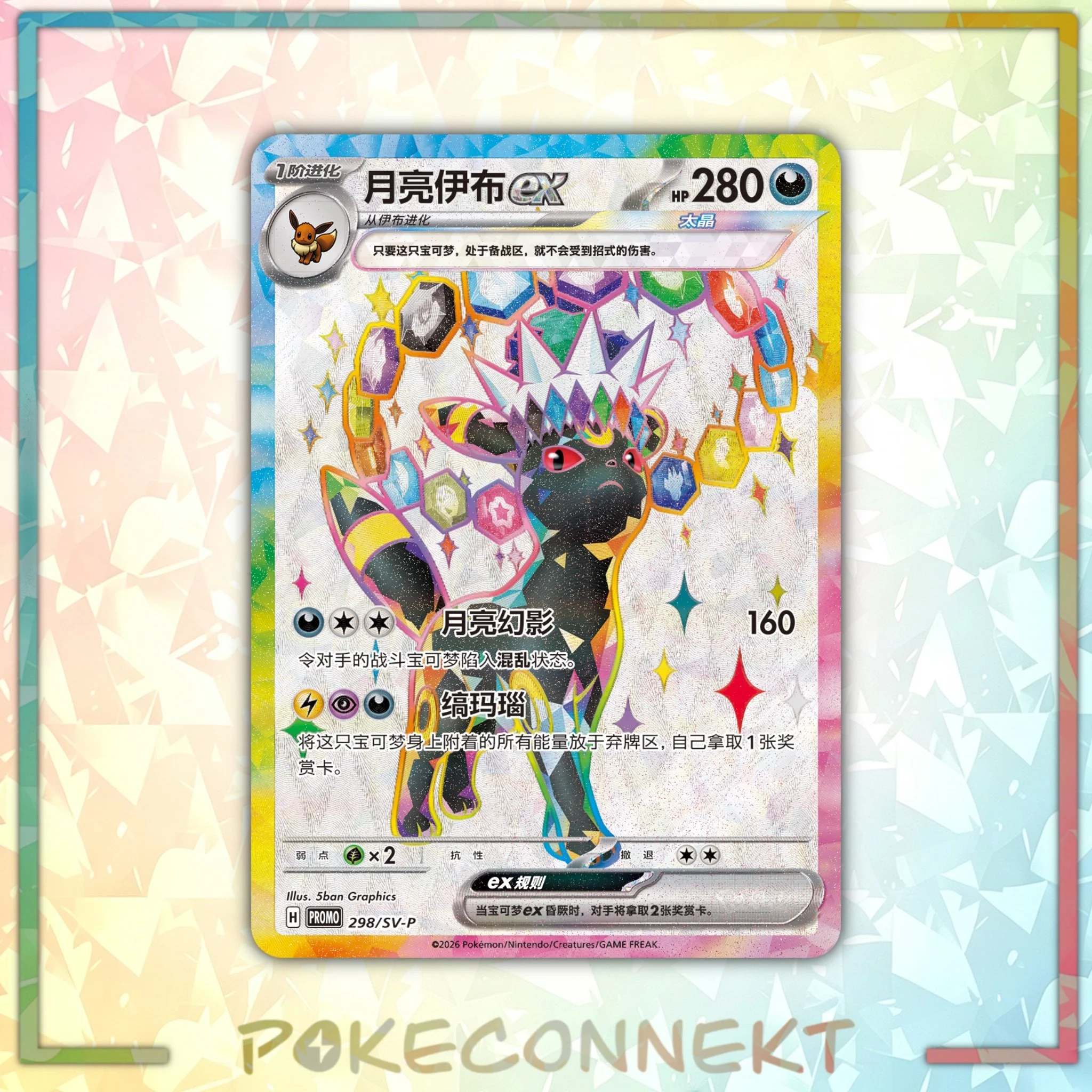 Eeveelution-Premium-gift-box-promo-card-umbreon-298-sv-p--simplified-chinese-pokemon.jpg