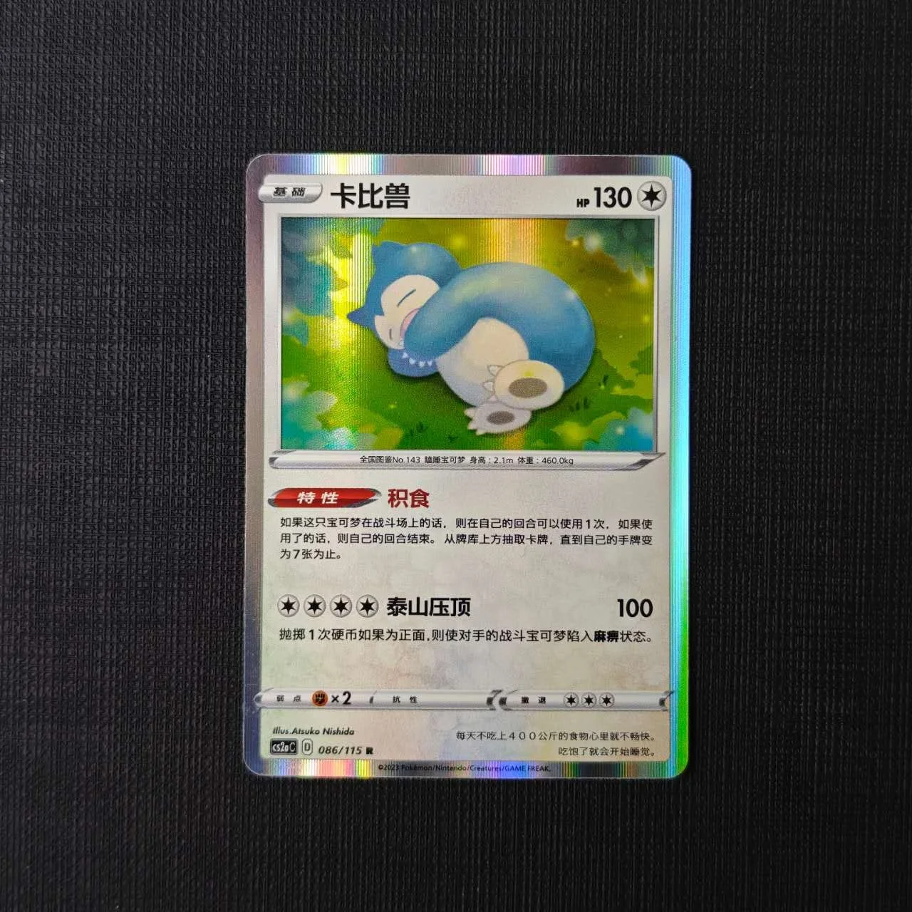 11-SNORLAX-CS2AC-086-115-R-LINE-HOLO.jpg