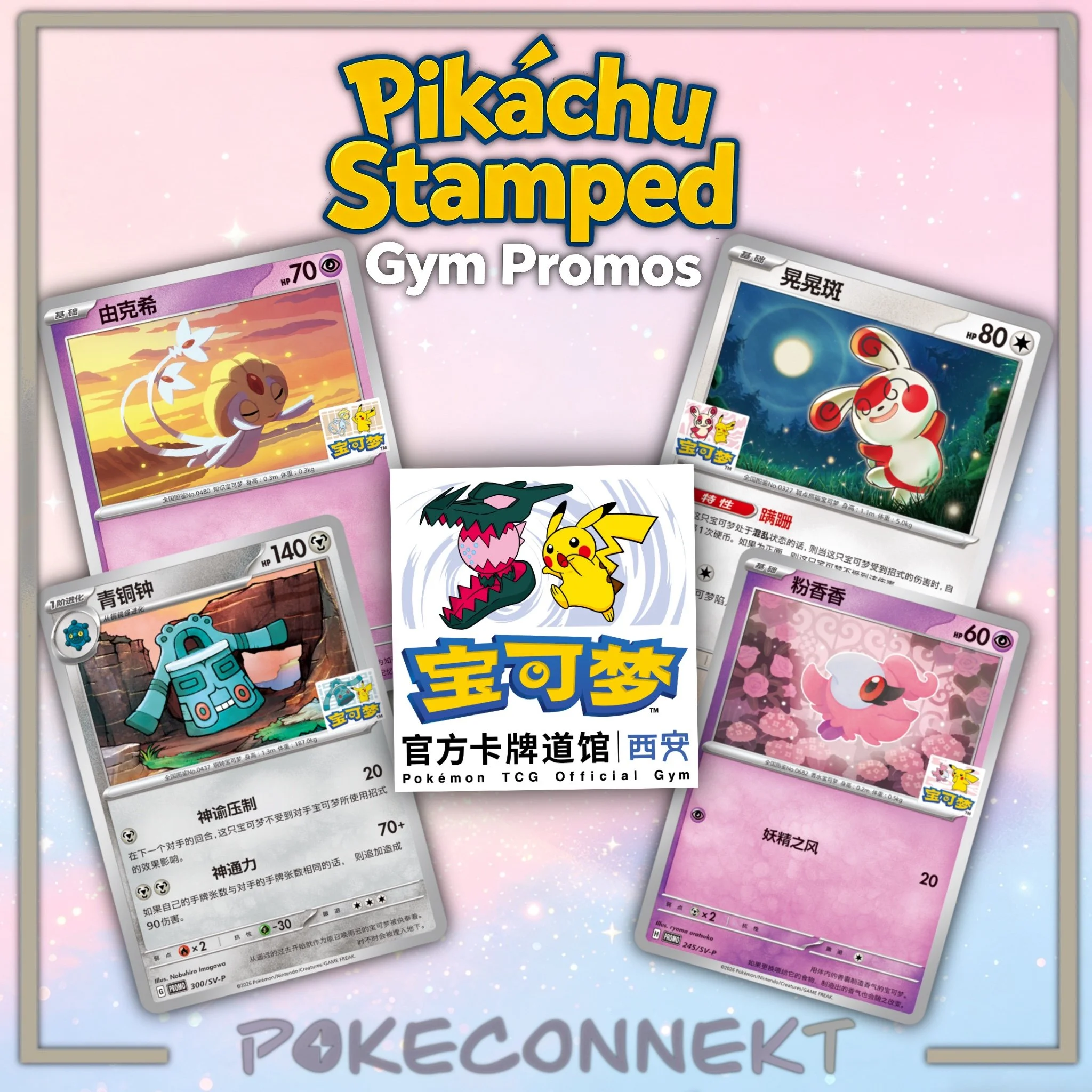 Exclusive -Chinese-pokemon-pikachu-stamped-gym-promo-cards.jpg