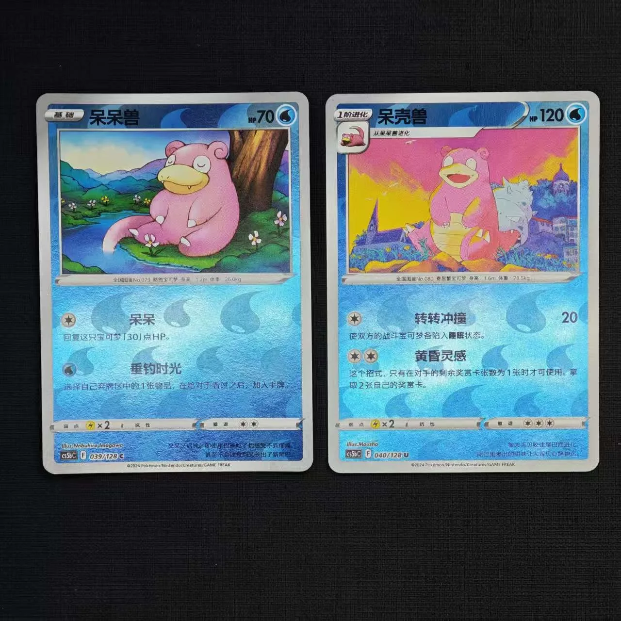 slowpoke-slowbro-combo-reverse-holo.jpg
